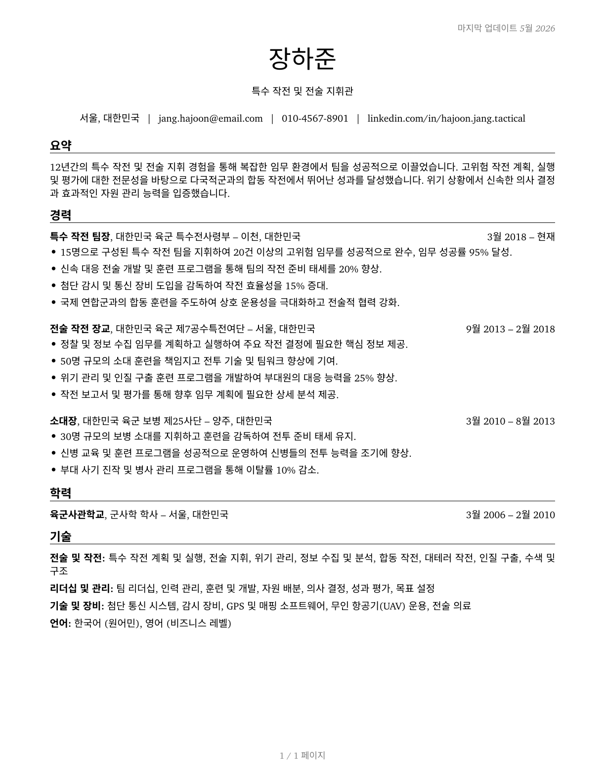 Military Officer Special and Tactical Operations Leaders, All Other CV in Korean — page 1