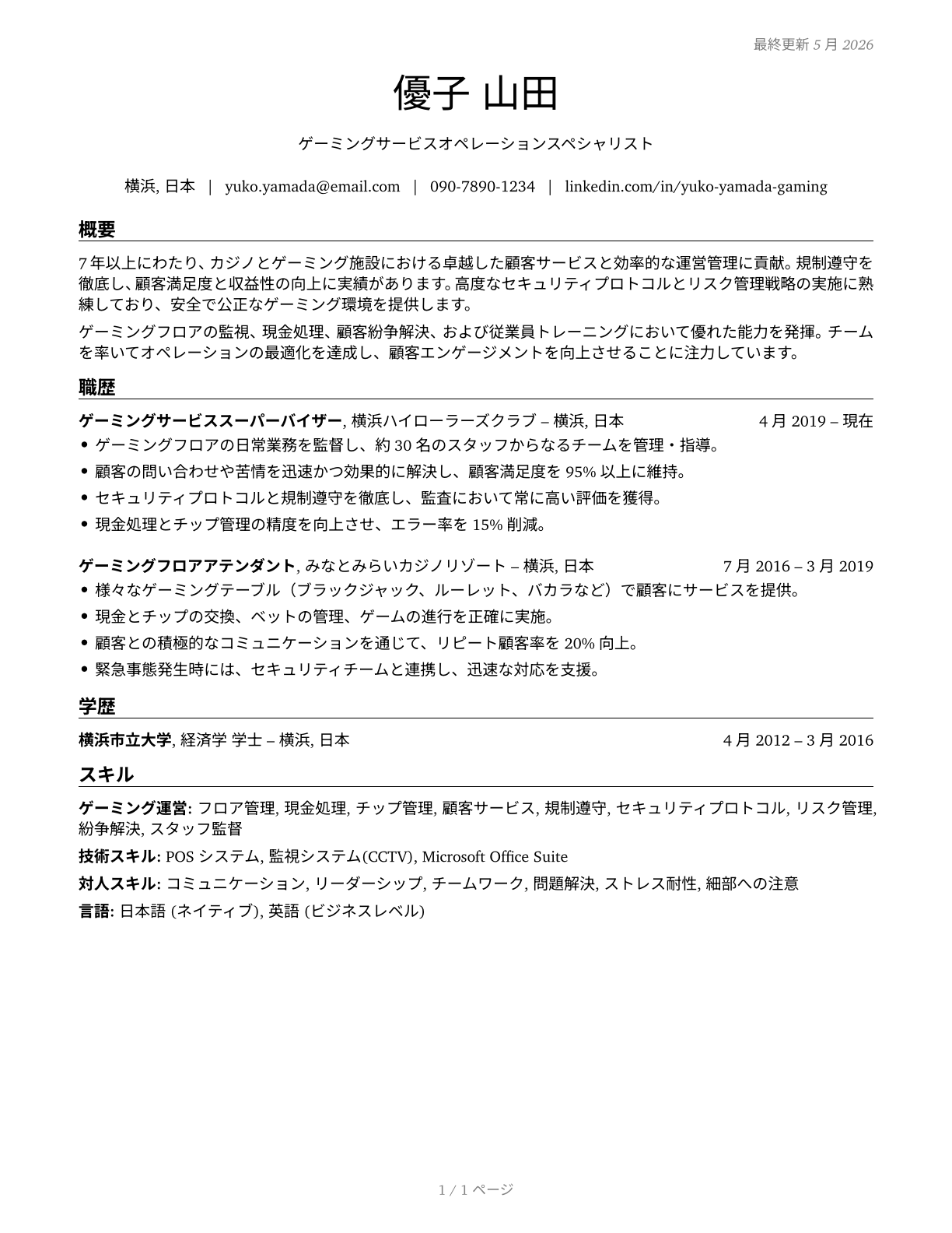Gambling Service Workers, All Other CV in Japanese — page 1