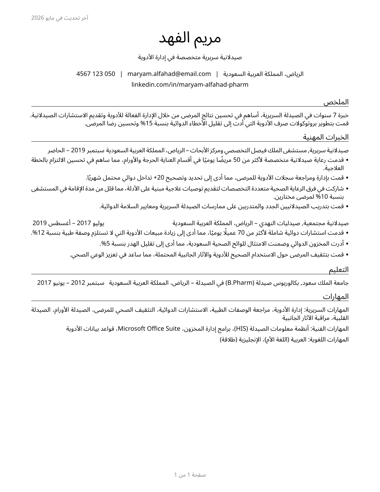 Pharmacists CV in Arabic — page 1
