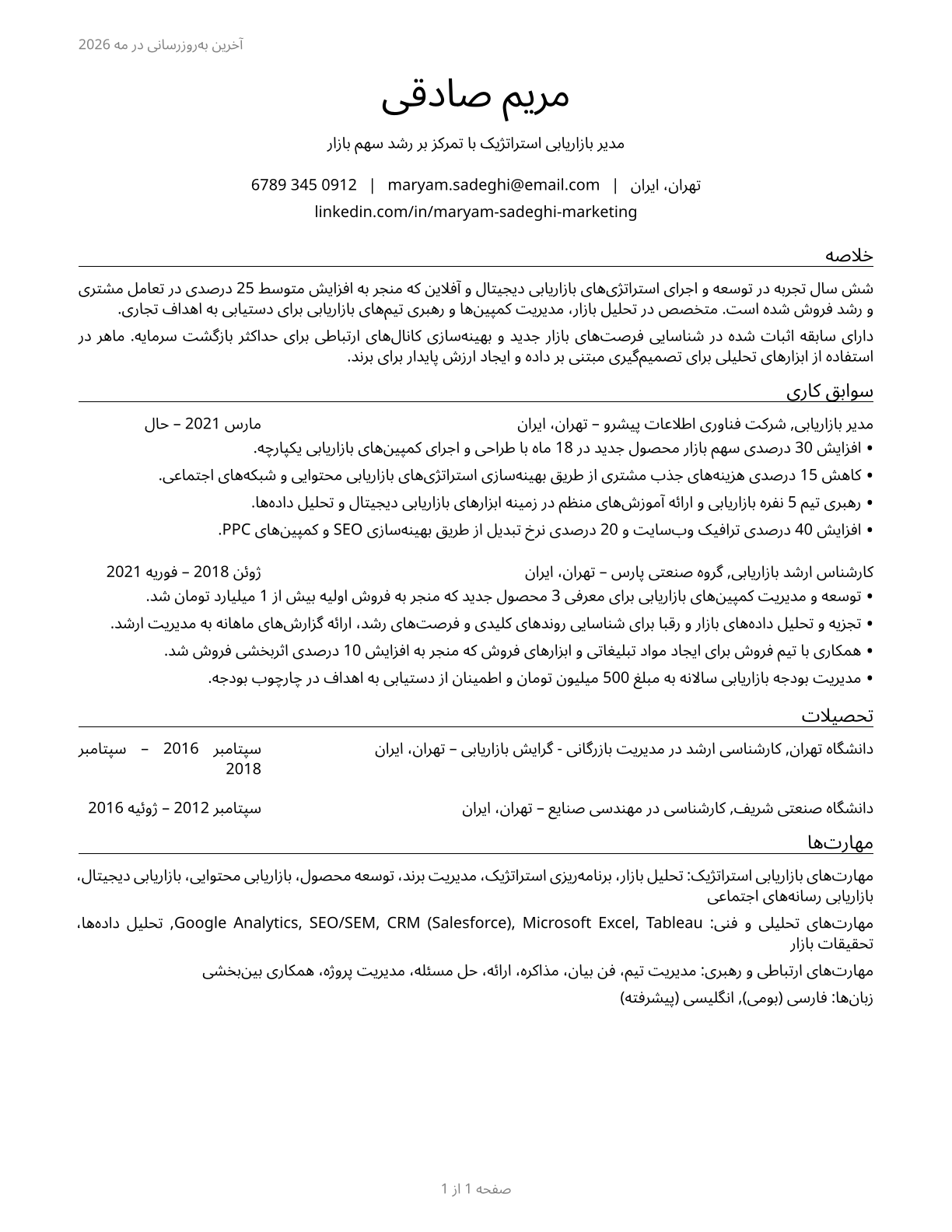 Marketing Managers CV in Persian — page 1