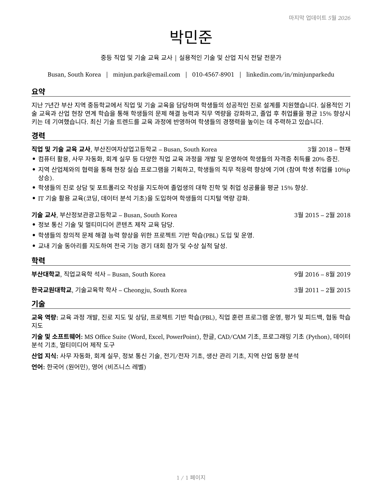 Career/Technical Education Teachers, Secondary School CV in Korean — page 1
