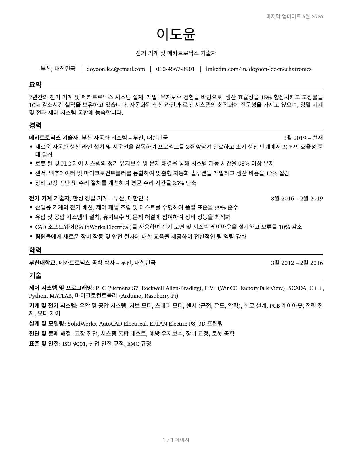 Electro-Mechanical and Mechatronics Technologists and Technicians CV in Korean — page 1