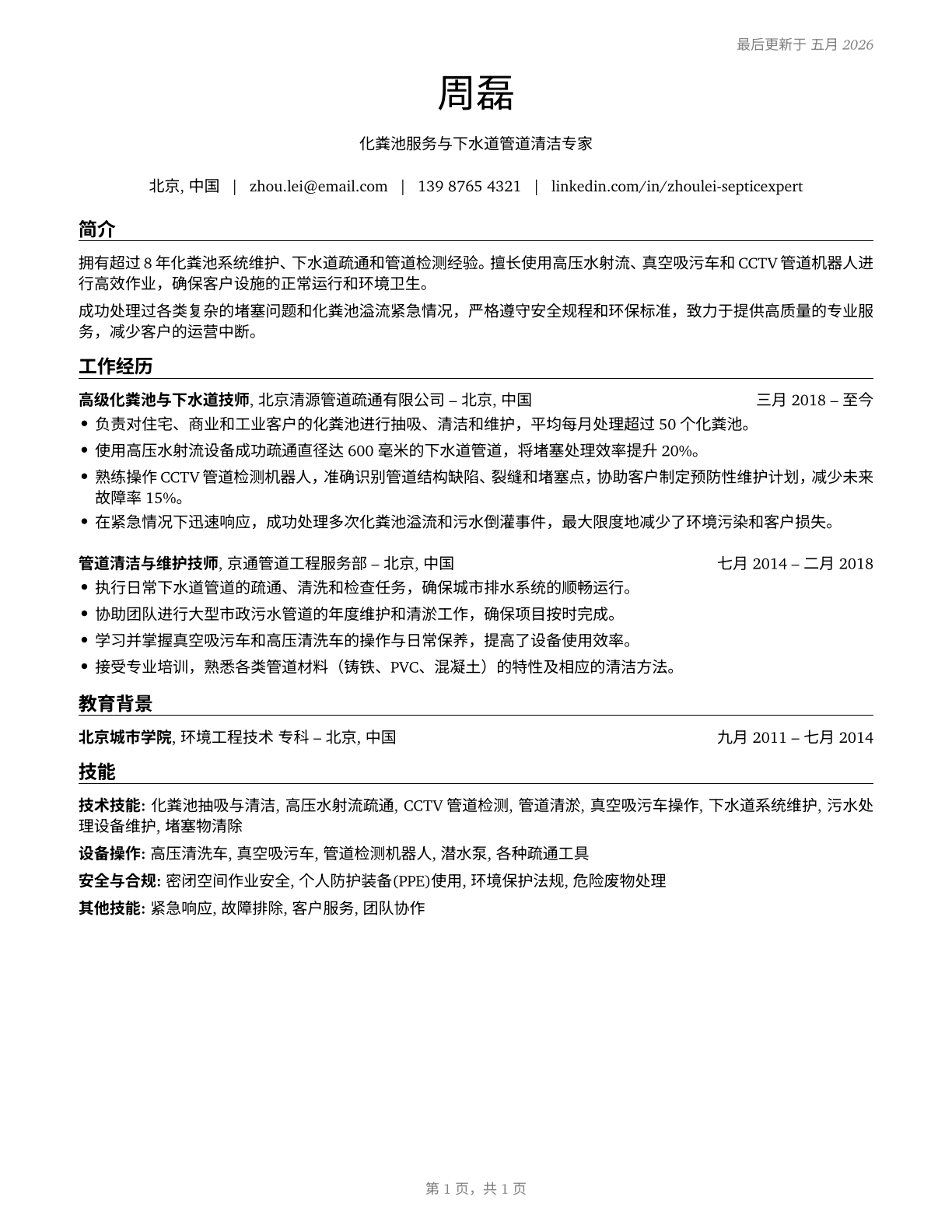 Septic Tank Servicers and Sewer Pipe Cleaners CV in Mandarin_chinese — page 1