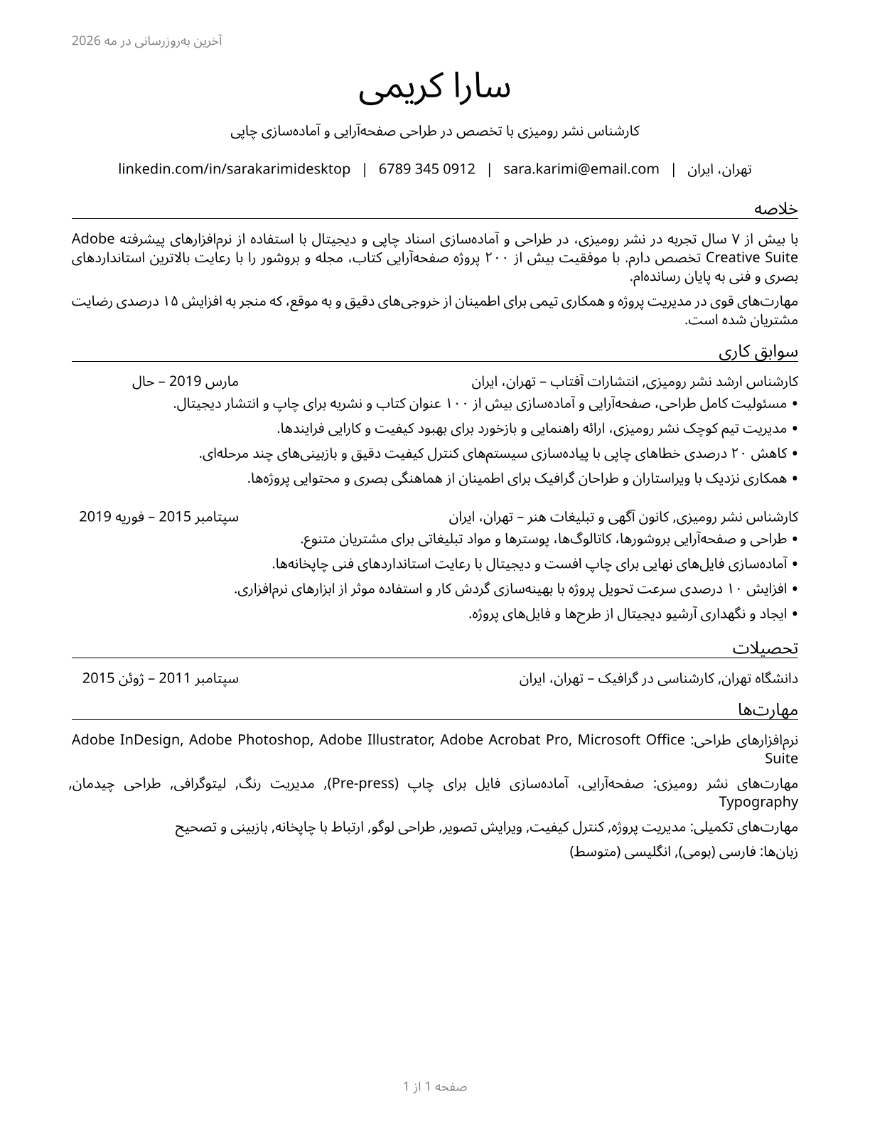 Desktop Publishers CV in Persian — page 1