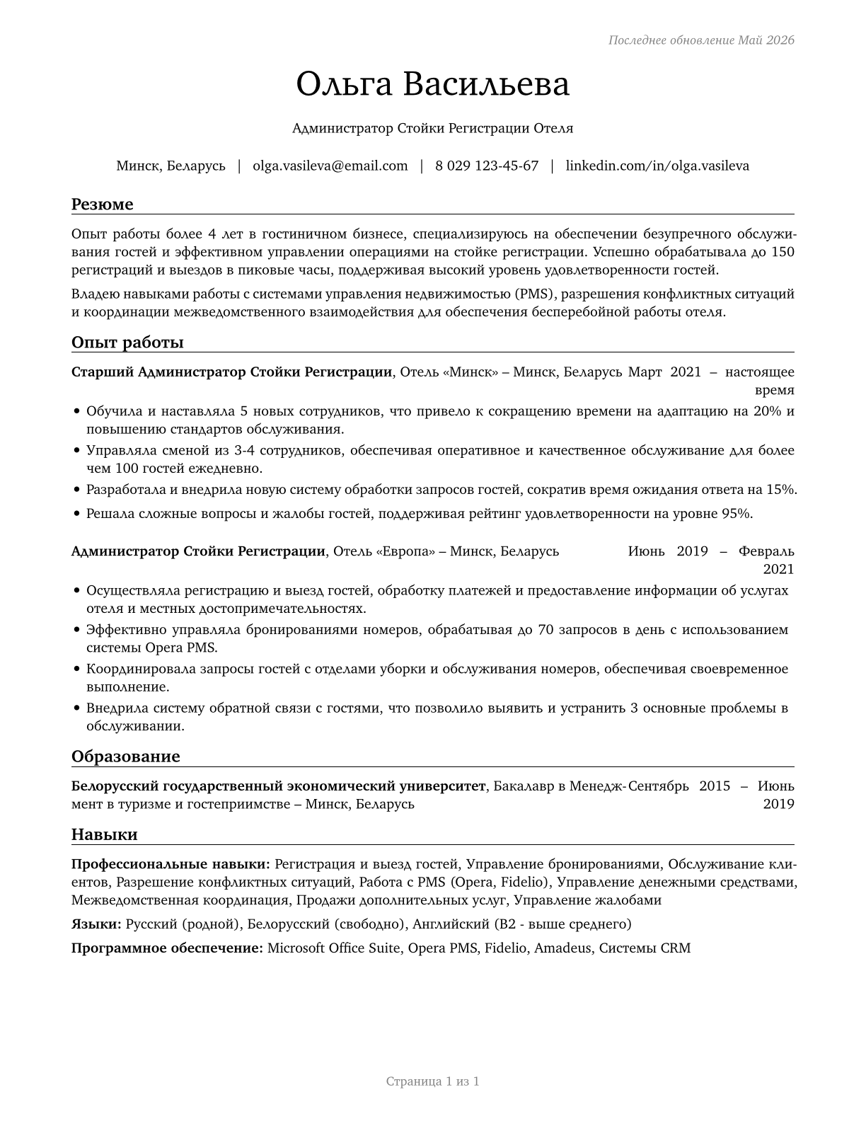 Hotel, Motel, and Resort Desk Clerks CV in Russian — page 1