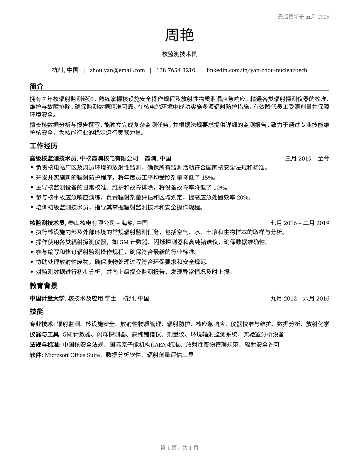 Nuclear Monitoring Technicians CV in Mandarin_chinese — page 1