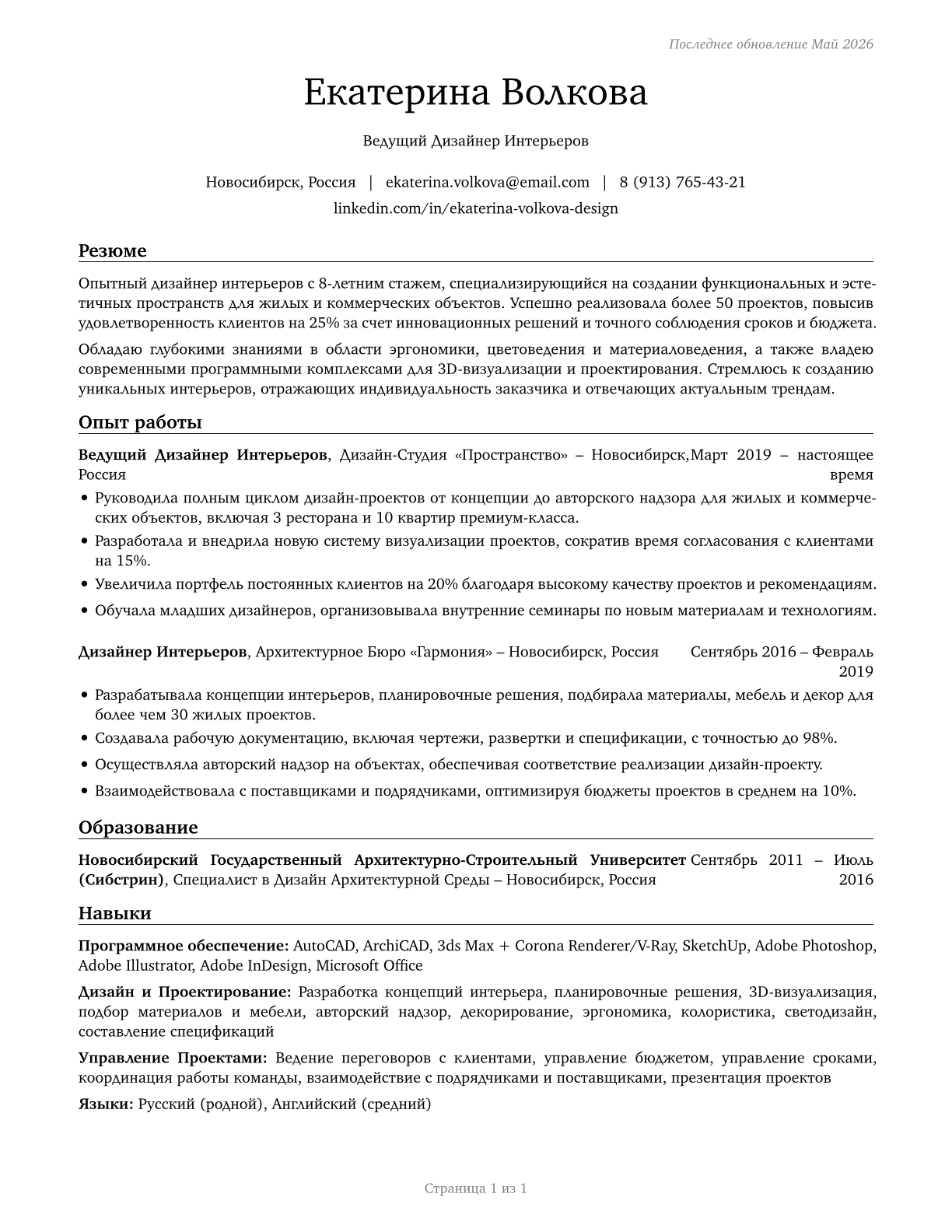 Interior Designers CV in Russian — page 1