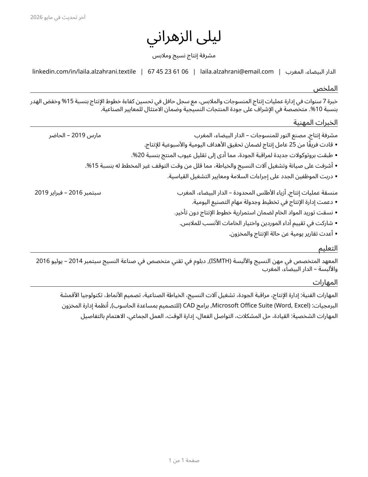 Textile, Apparel, and Furnishings Workers, All Other CV in Arabic — page 1