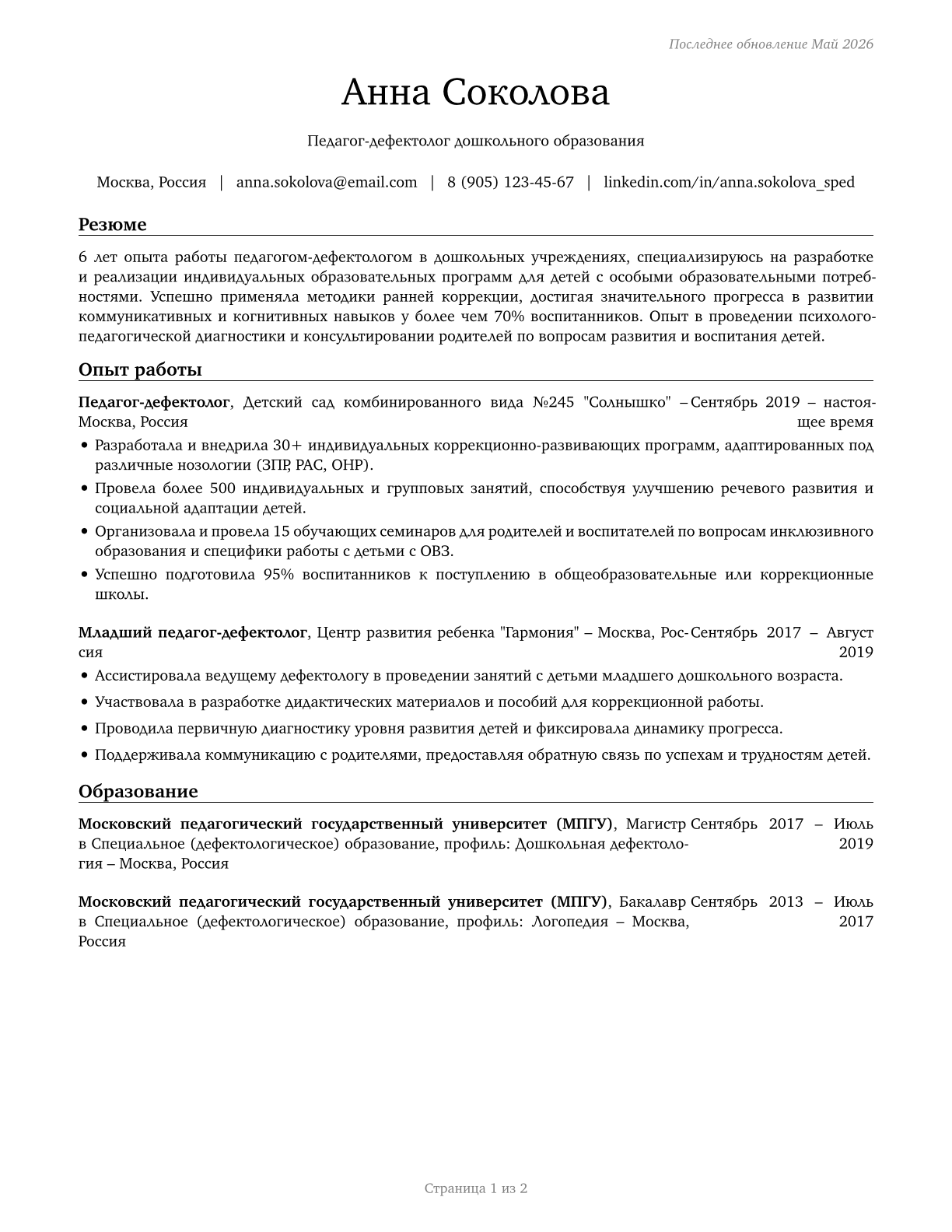 Special Education Teachers, Preschool CV in Russian — page 1