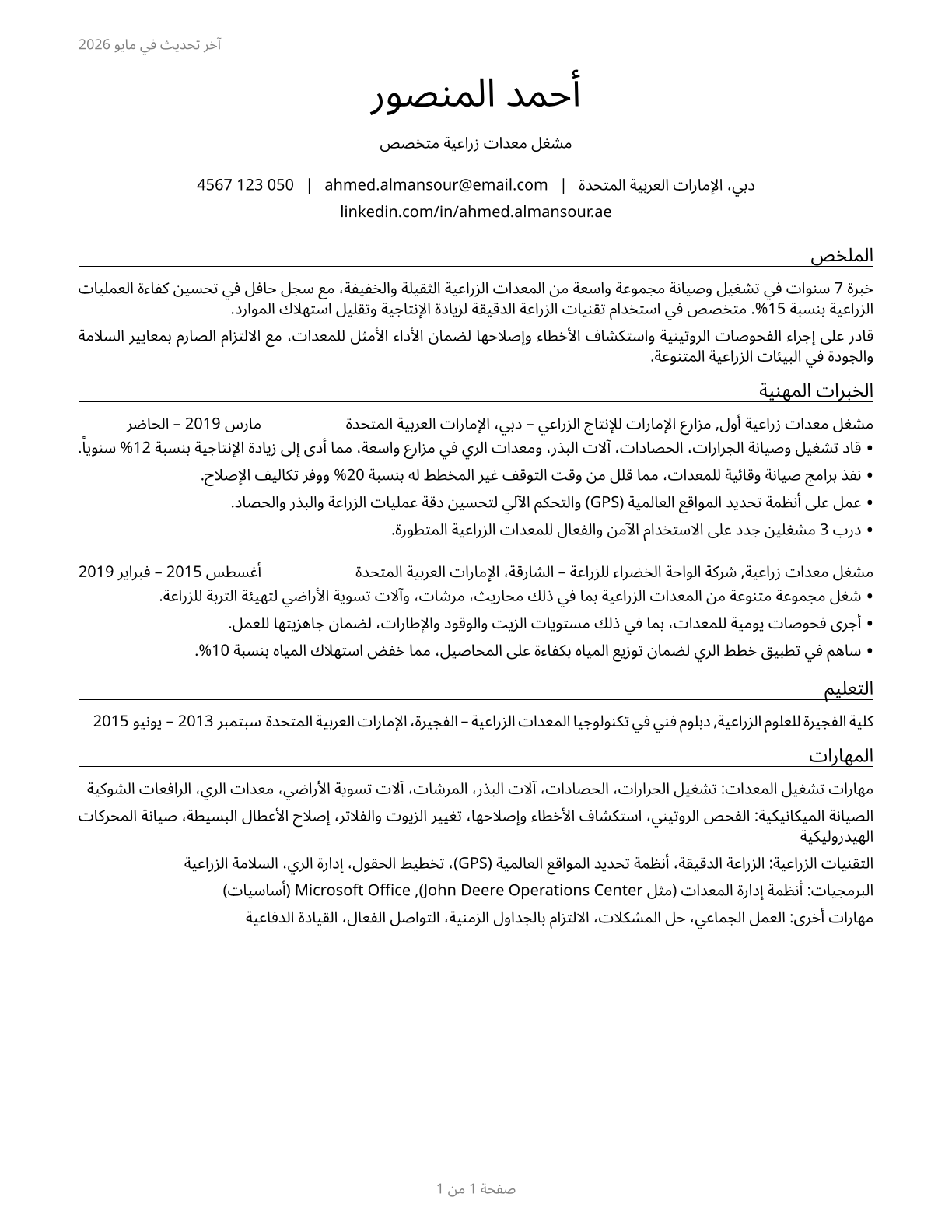 Agricultural Equipment Operators CV in Arabic — page 1