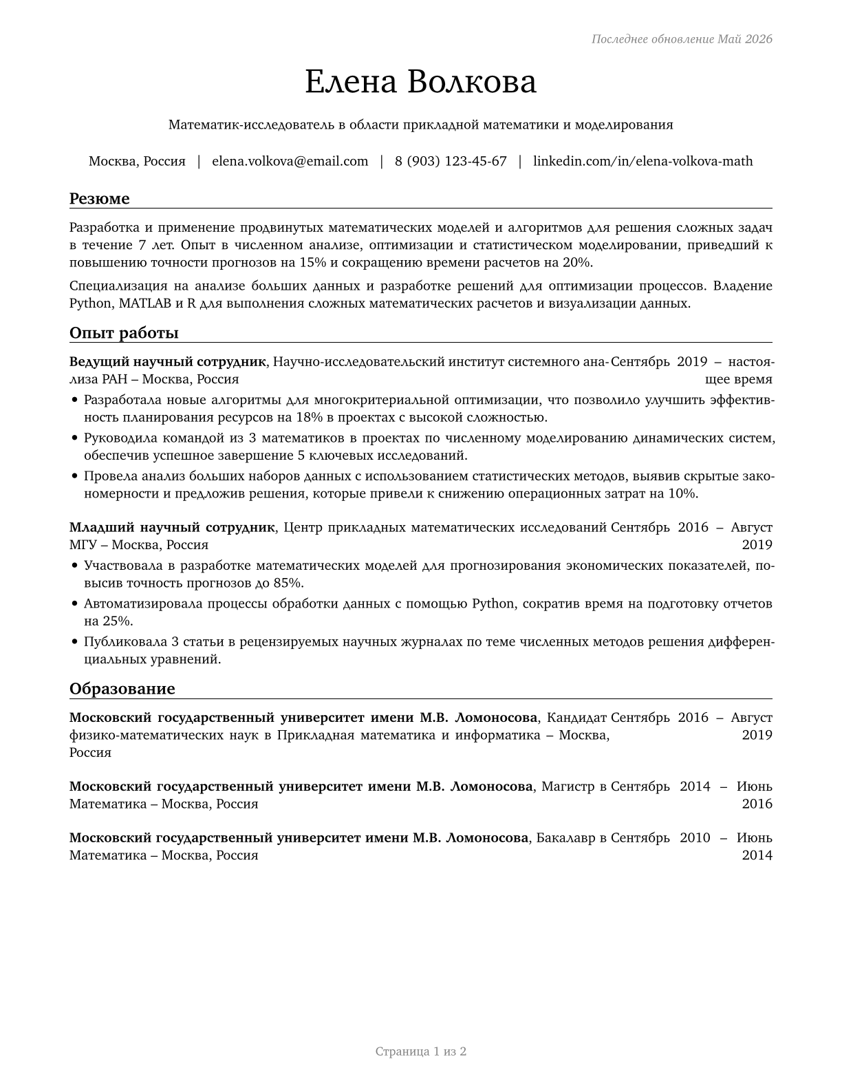 Mathematicians CV in Russian — page 1