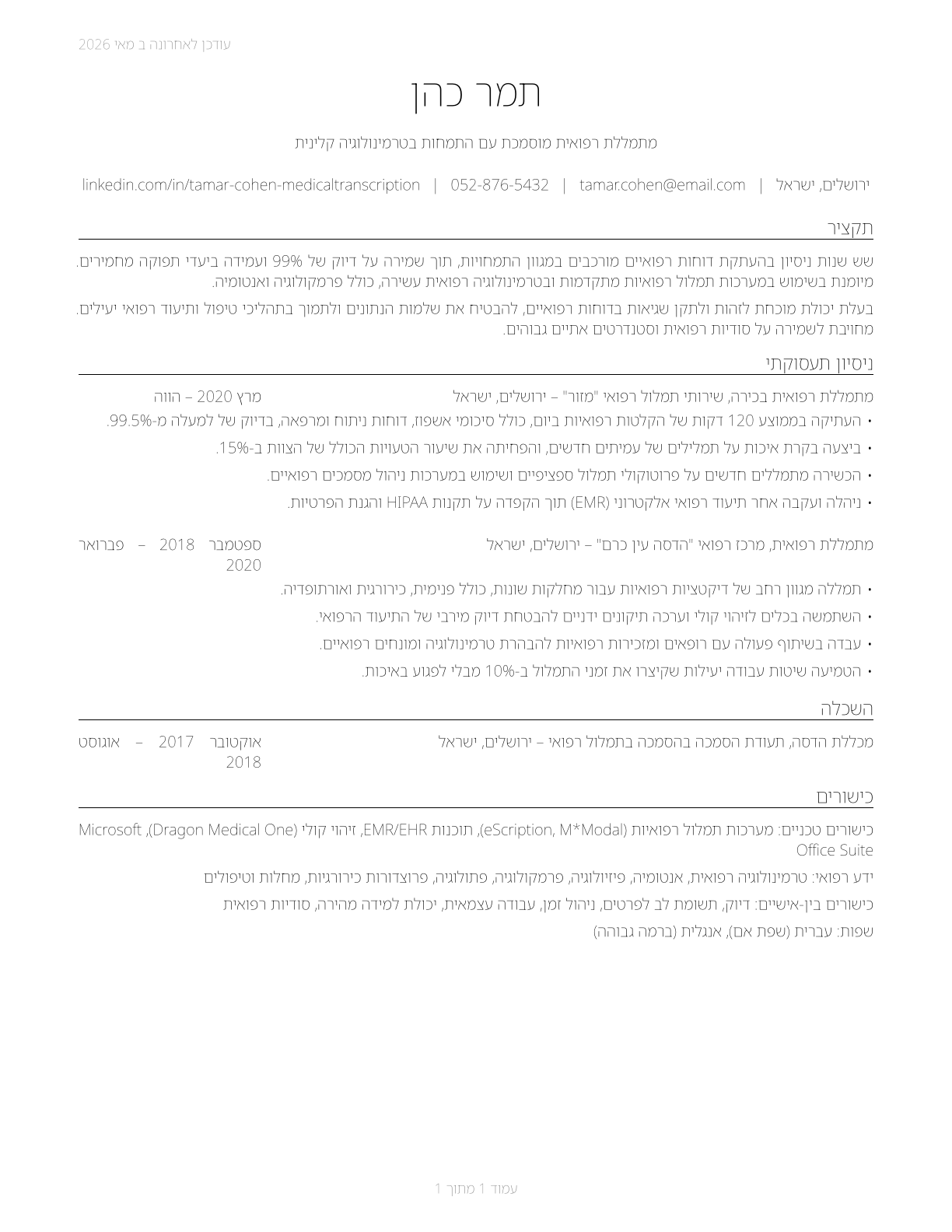 Medical Transcriptionists CV in Hebrew — page 1