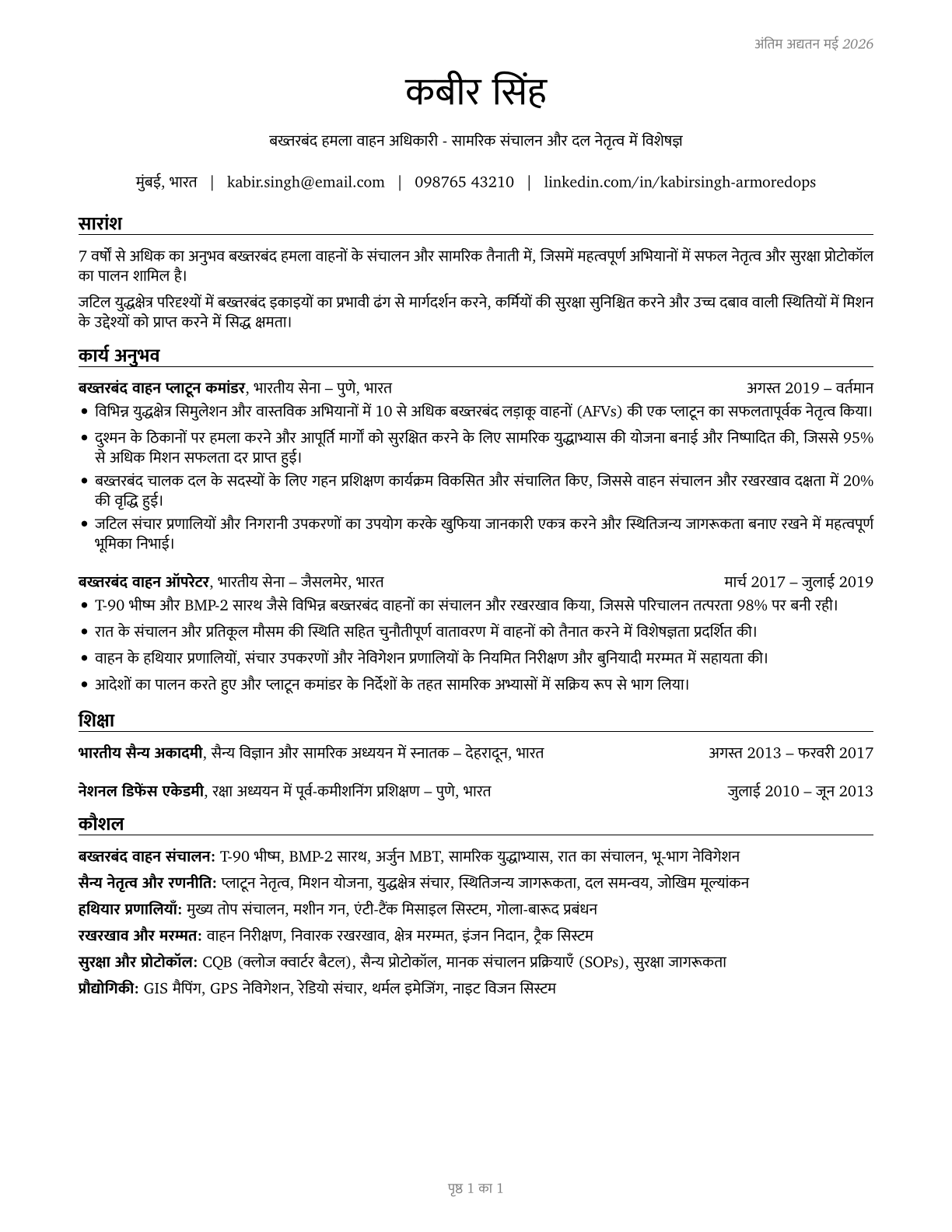 Armored Assault Vehicle Officers CV in Hindi — page 1
