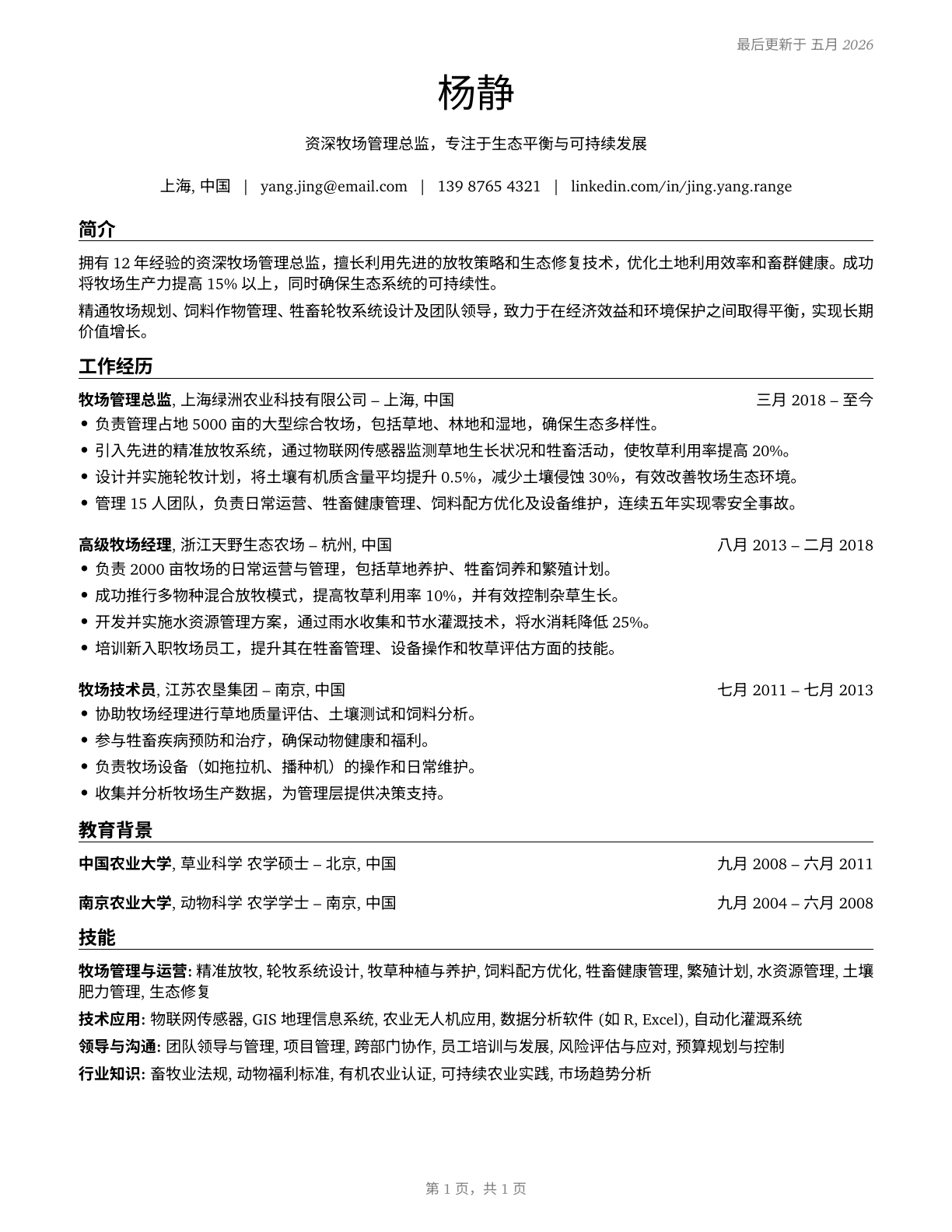 Range Managers CV in Mandarin_chinese — page 1
