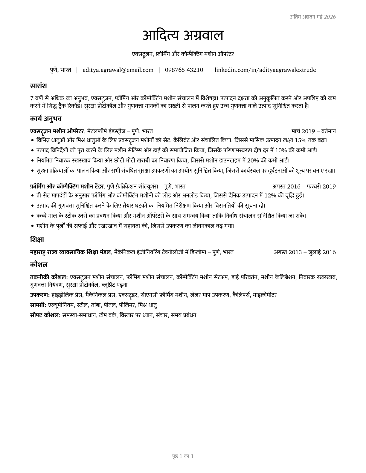 Extruding, Forming, Pressing, and Compacting Machine Setters, Operators, and Tenders CV in Hindi — page 1
