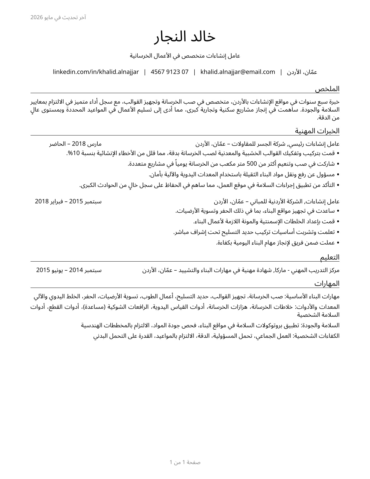 Construction Laborers CV in Arabic — page 1