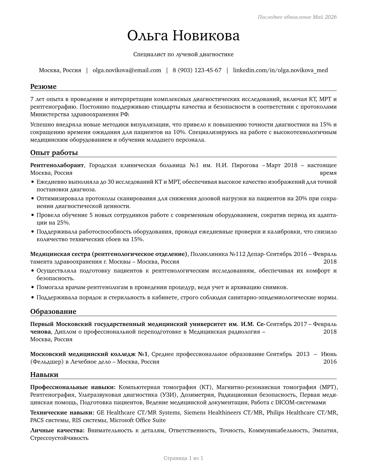 Healthcare Practitioners and Technical Workers, All Other CV in Russian — page 1