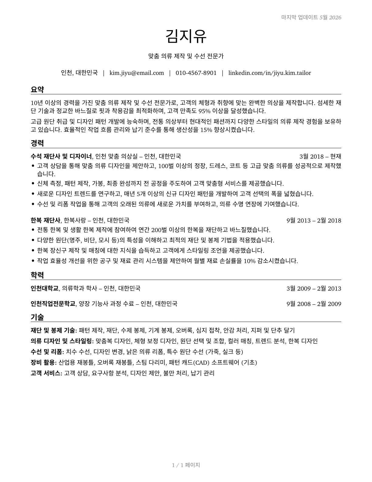 Tailors, Dressmakers, and Custom Sewers CV in Korean — page 1