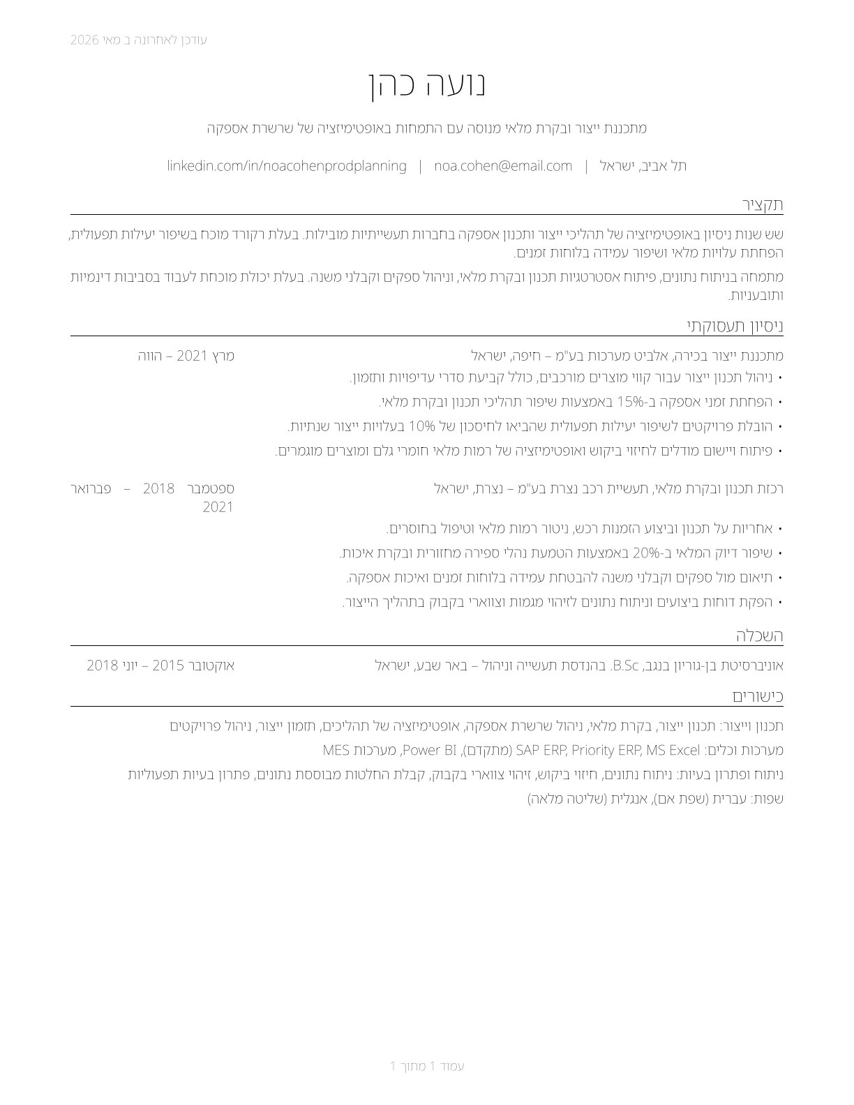 Production, Planning, and Expediting Clerks CV in Hebrew — page 1