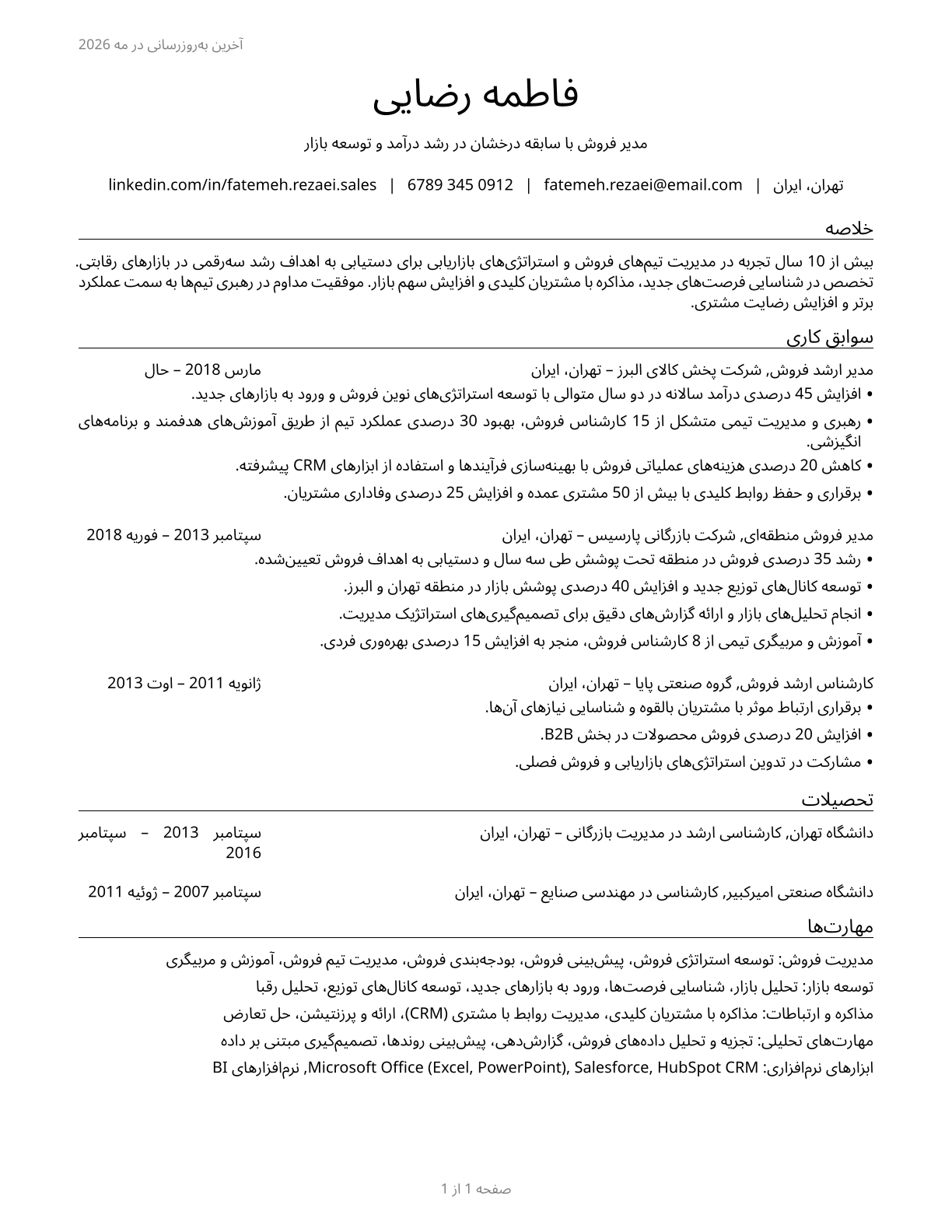 Sales Managers CV in Persian — page 1