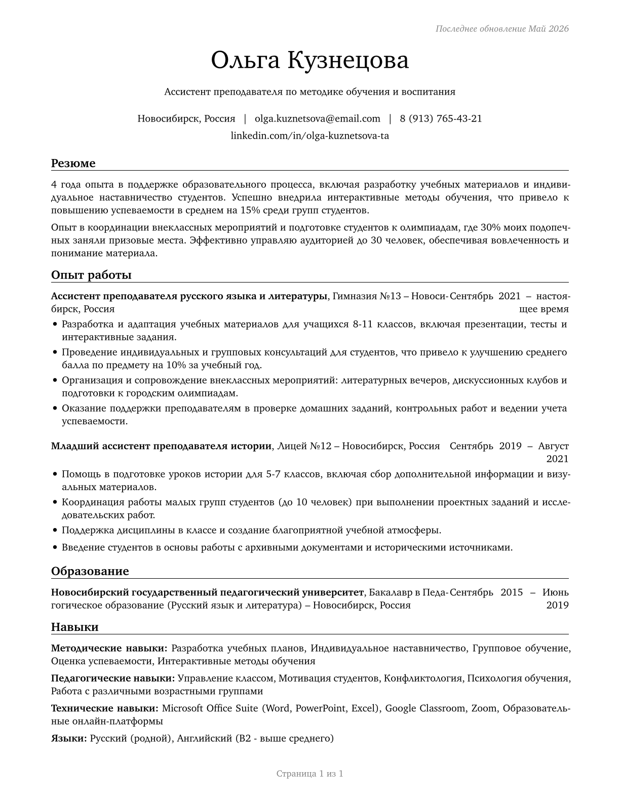 Teaching Assistants, All Other CV in Russian — page 1