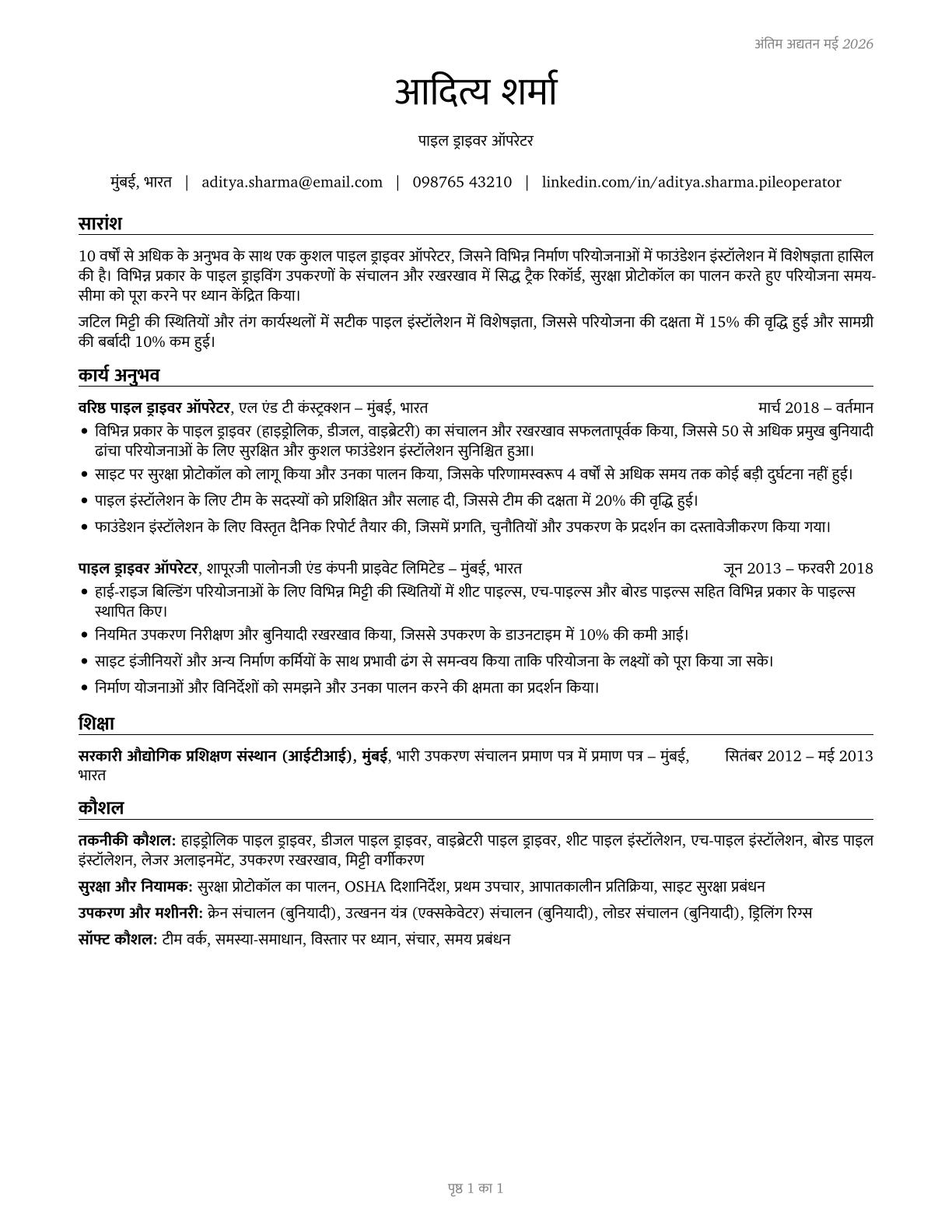 Pile Driver Operators CV in Hindi — page 1