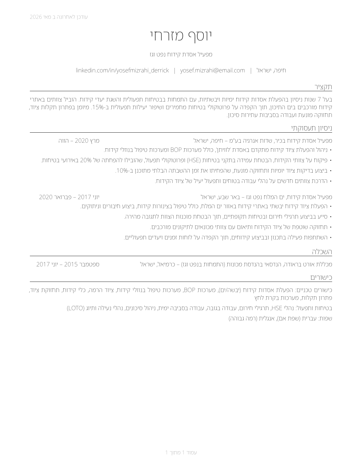 Derrick Operators, Oil and Gas CV in Hebrew — page 1