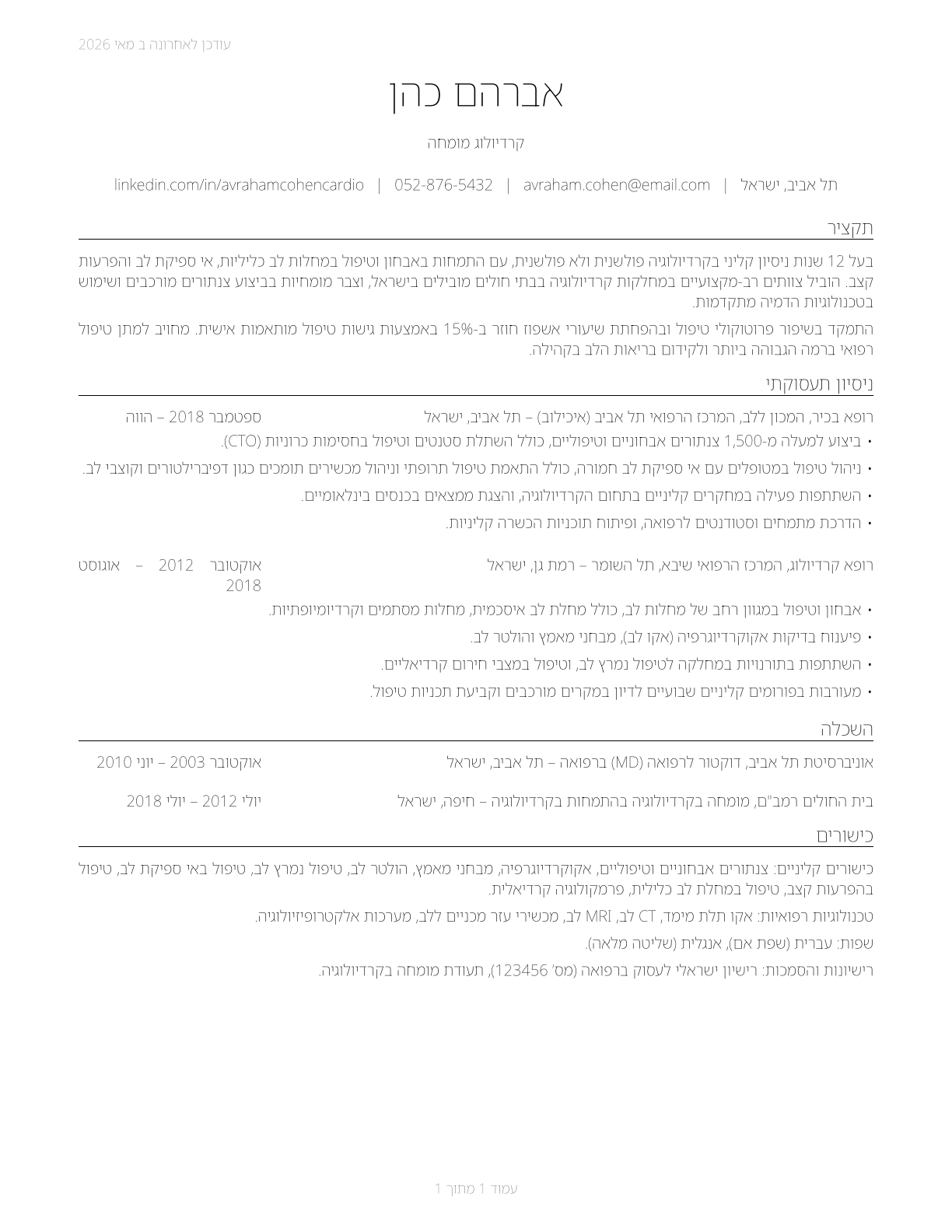Cardiologists CV in Hebrew — page 1