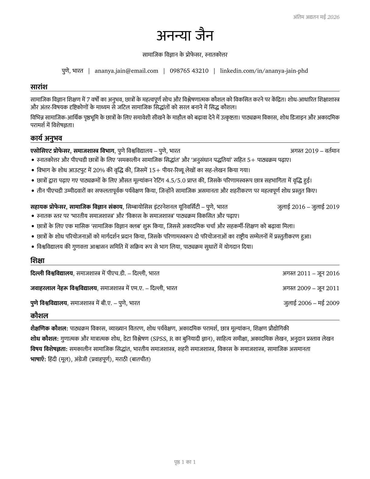Social Sciences Teachers, Postsecondary, All Other CV in Hindi — page 1