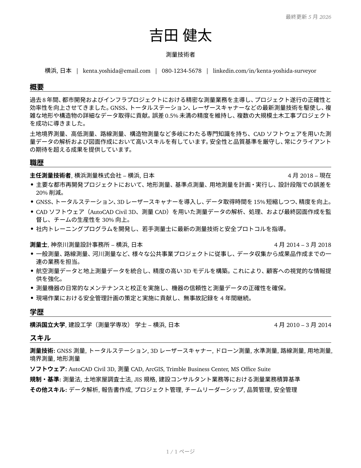 Surveyors CV in Japanese — page 1