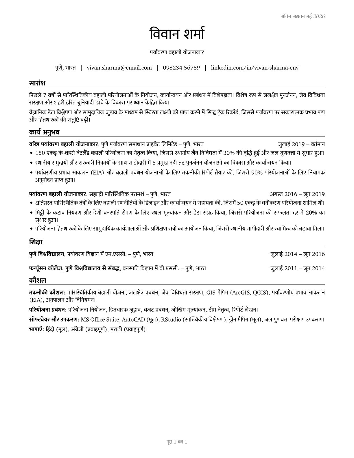 Environmental Restoration Planners CV in Hindi — page 1