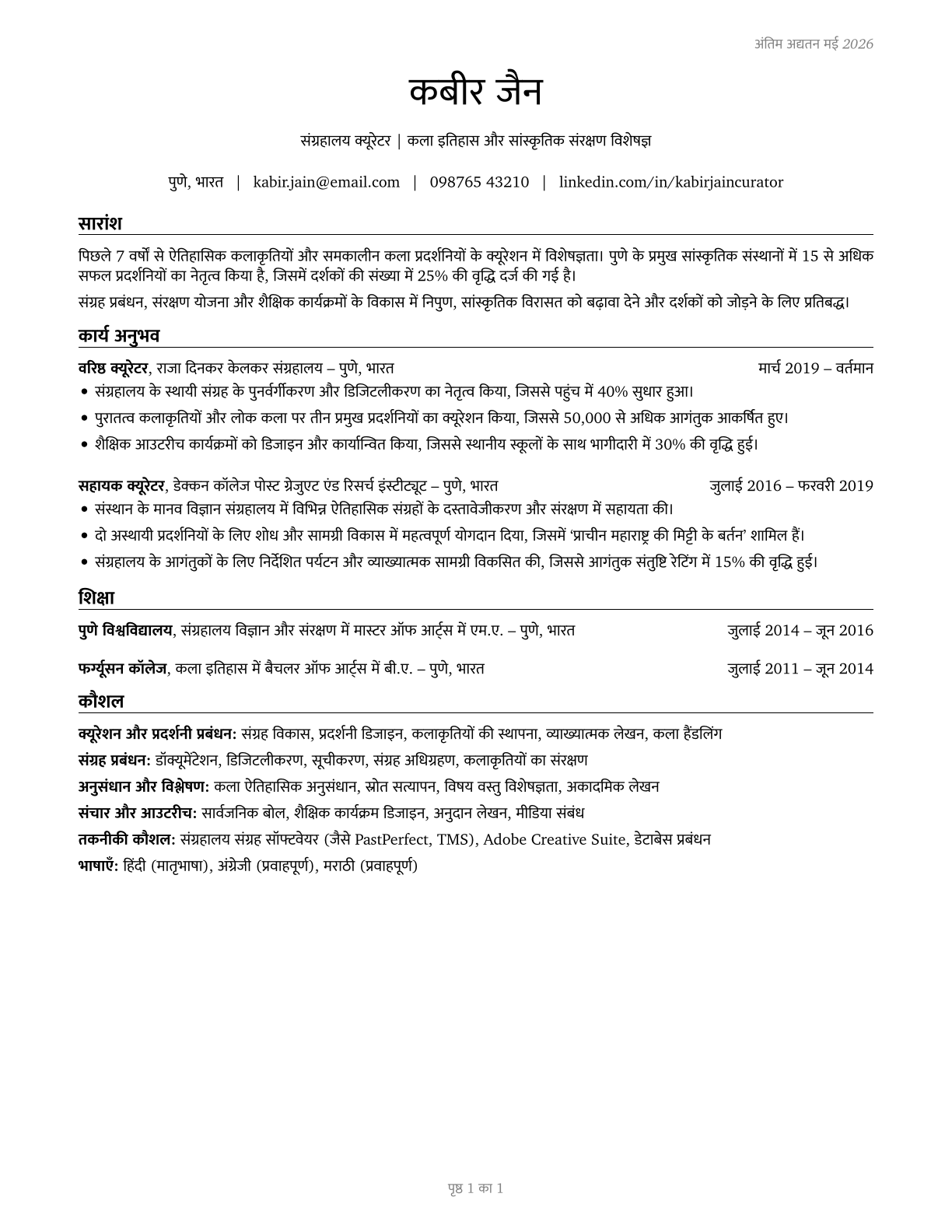 Curators CV in Hindi — page 1