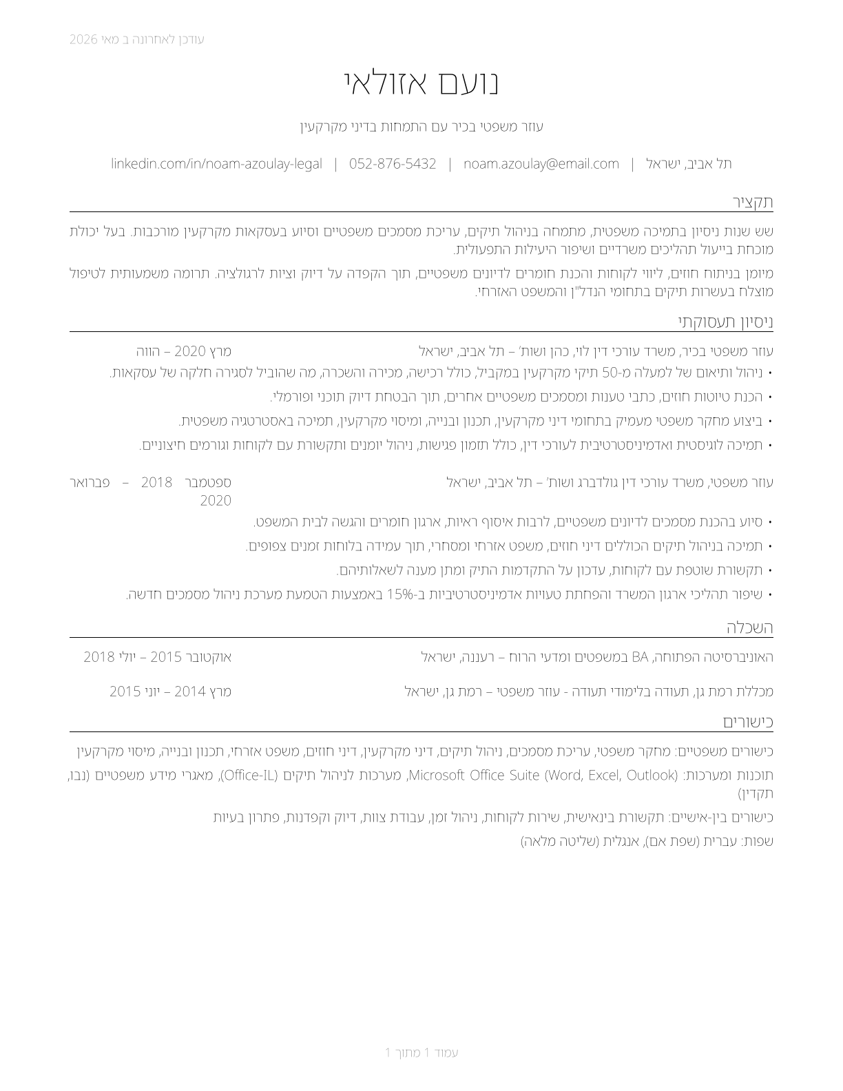 Legal Support Workers, All Other CV in Hebrew — page 1
