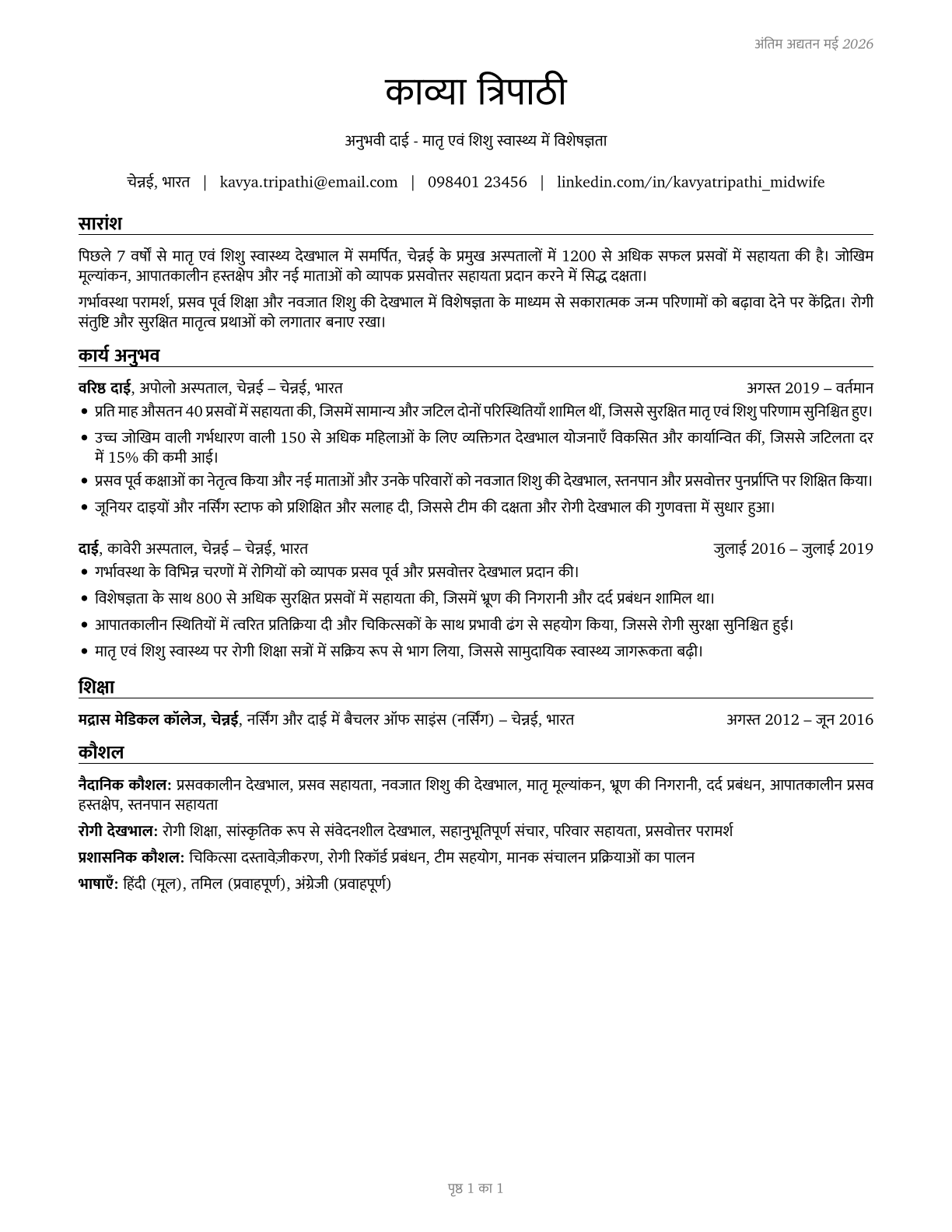 Midwives CV in Hindi — page 1