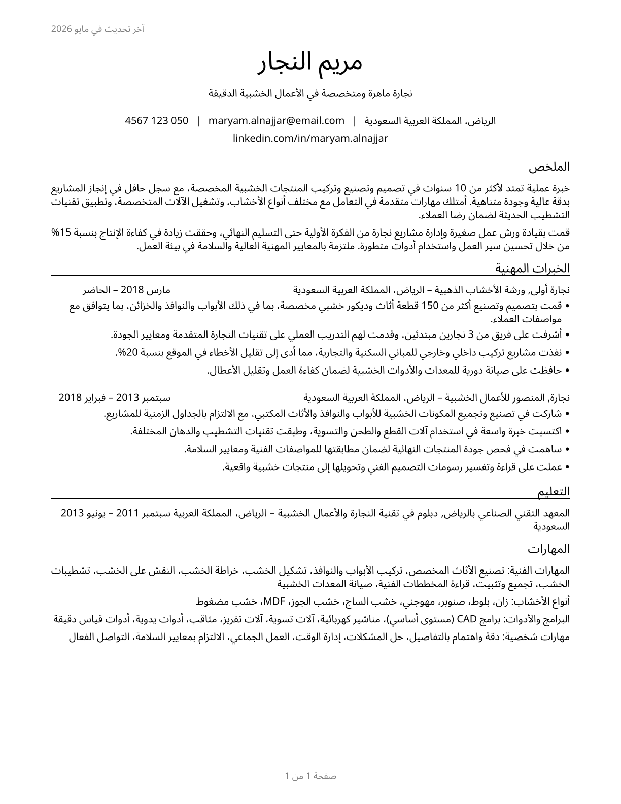 Woodworkers, All Other CV in Arabic — page 1