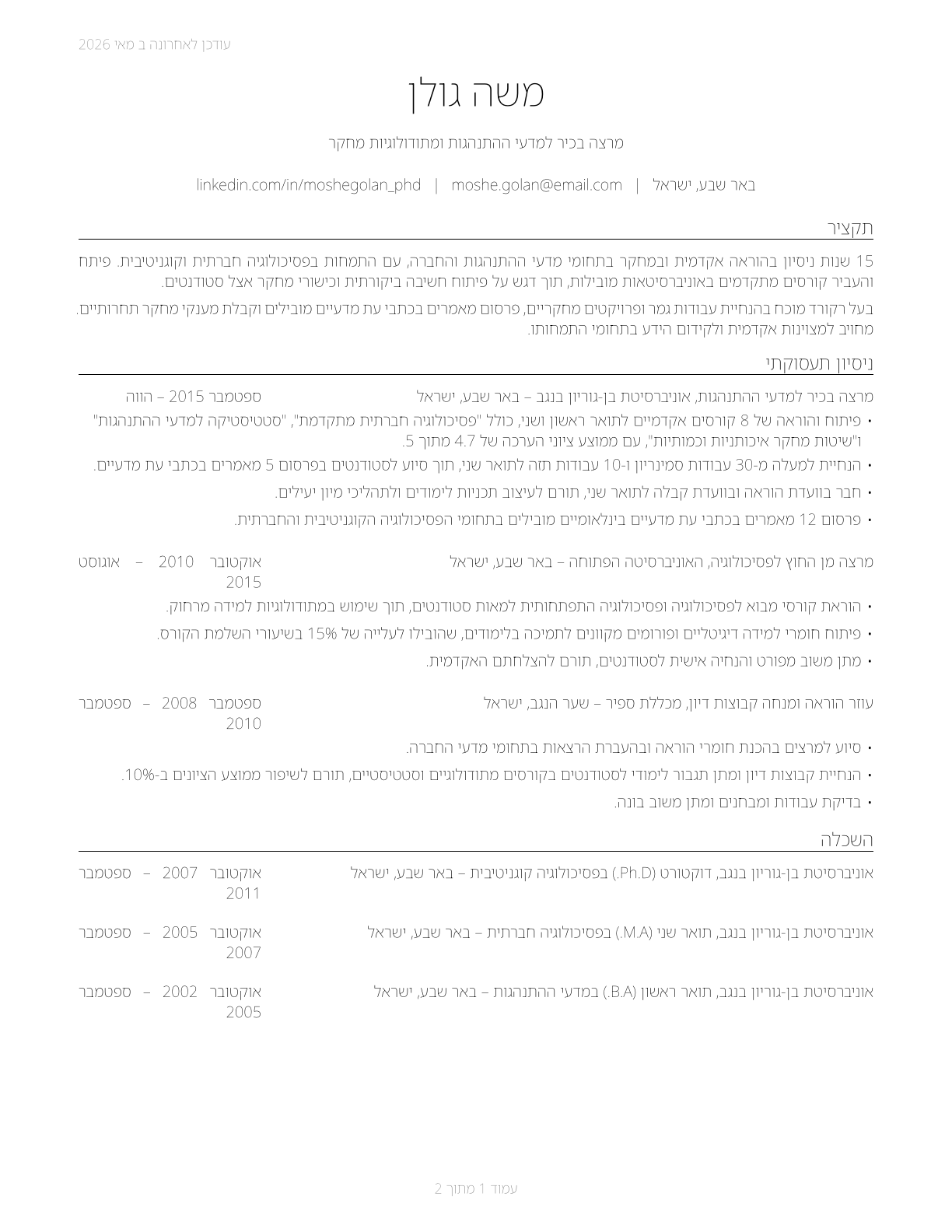 Postsecondary Teachers, All Other CV in Hebrew — page 1