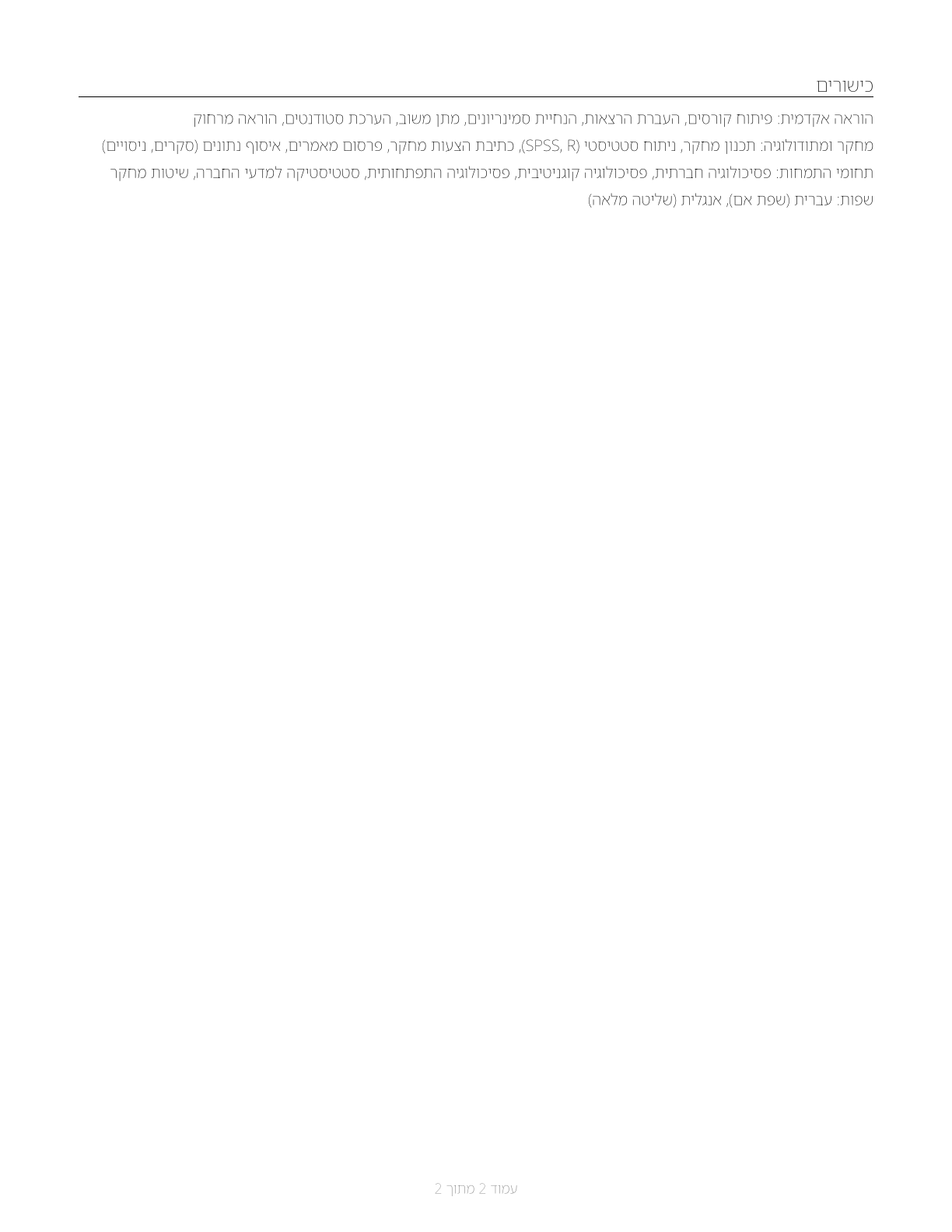 Postsecondary Teachers, All Other CV in Hebrew — page 2
