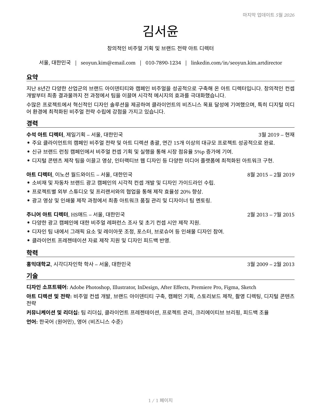 Art Directors CV in Korean — page 1