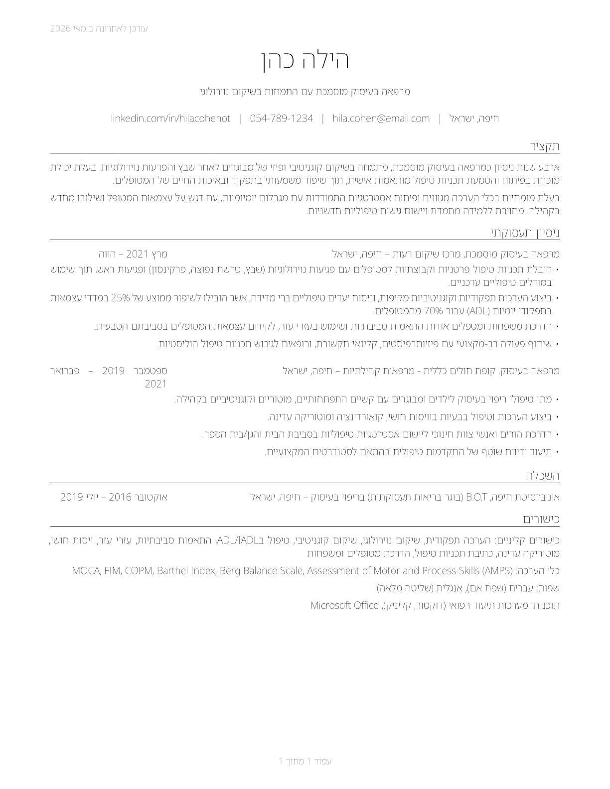Occupational Therapy Assistants CV in Hebrew — page 1