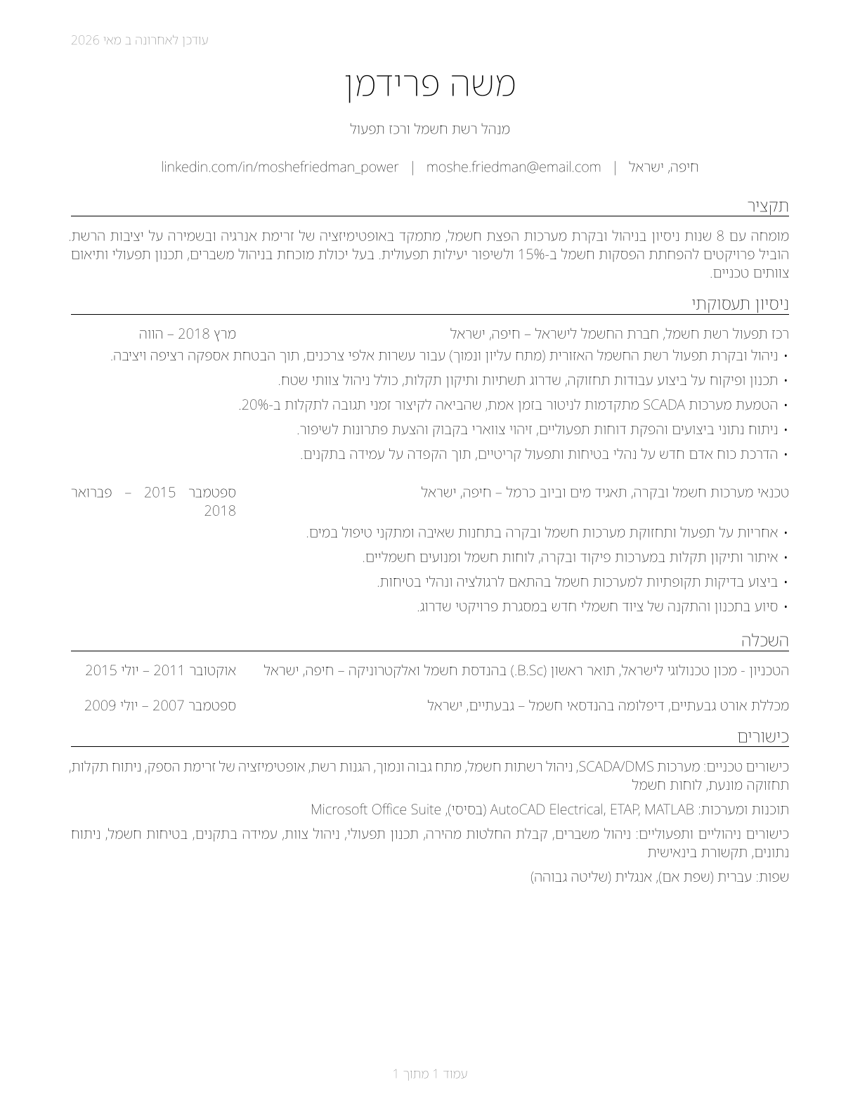 Power Distributors and Dispatchers CV in Hebrew — page 1
