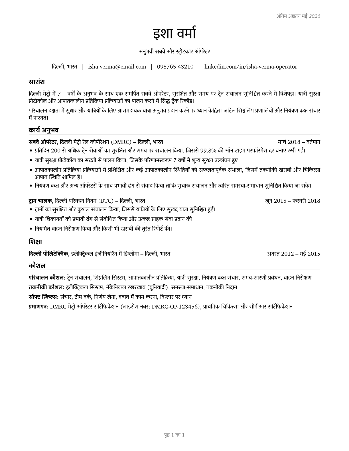 Subway and Streetcar Operators CV in Hindi — page 1
