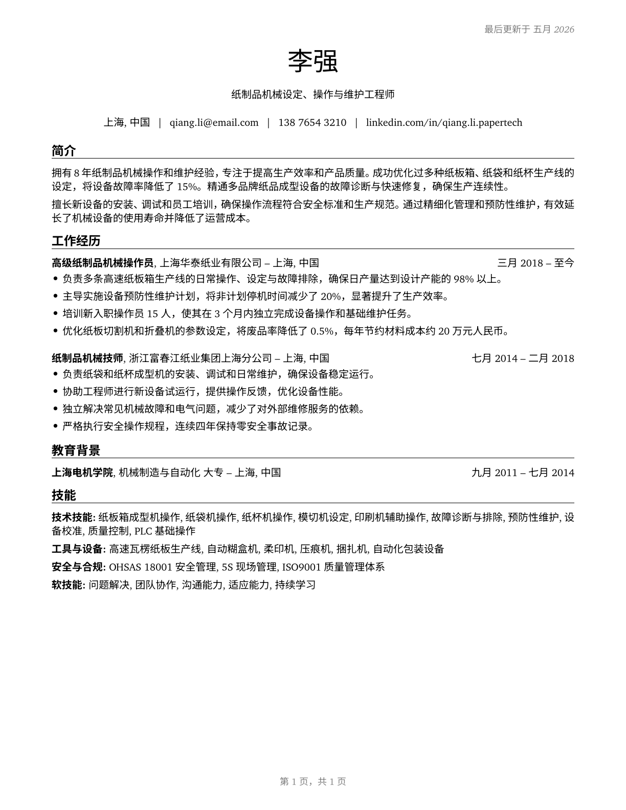 Paper Goods Machine Setters, Operators, and Tenders CV in Mandarin_chinese — page 1