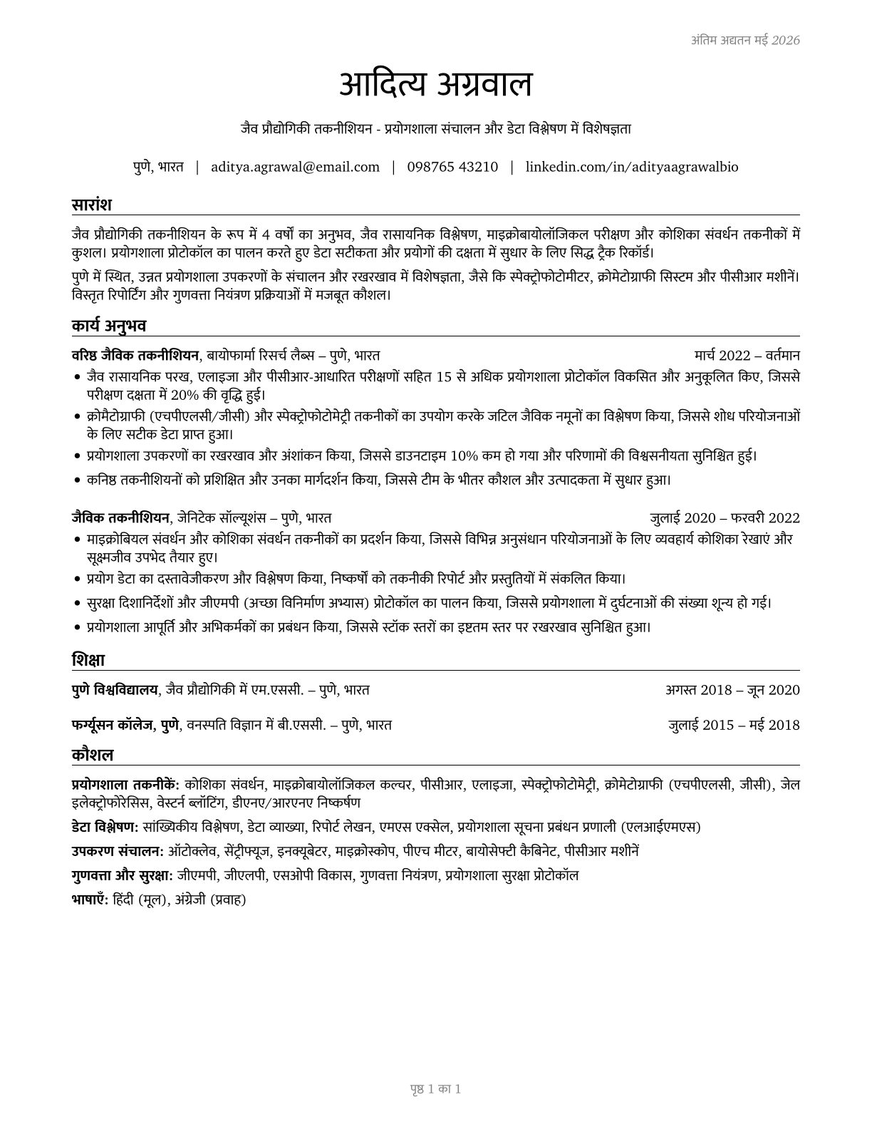 Biological Technicians CV in Hindi — page 1