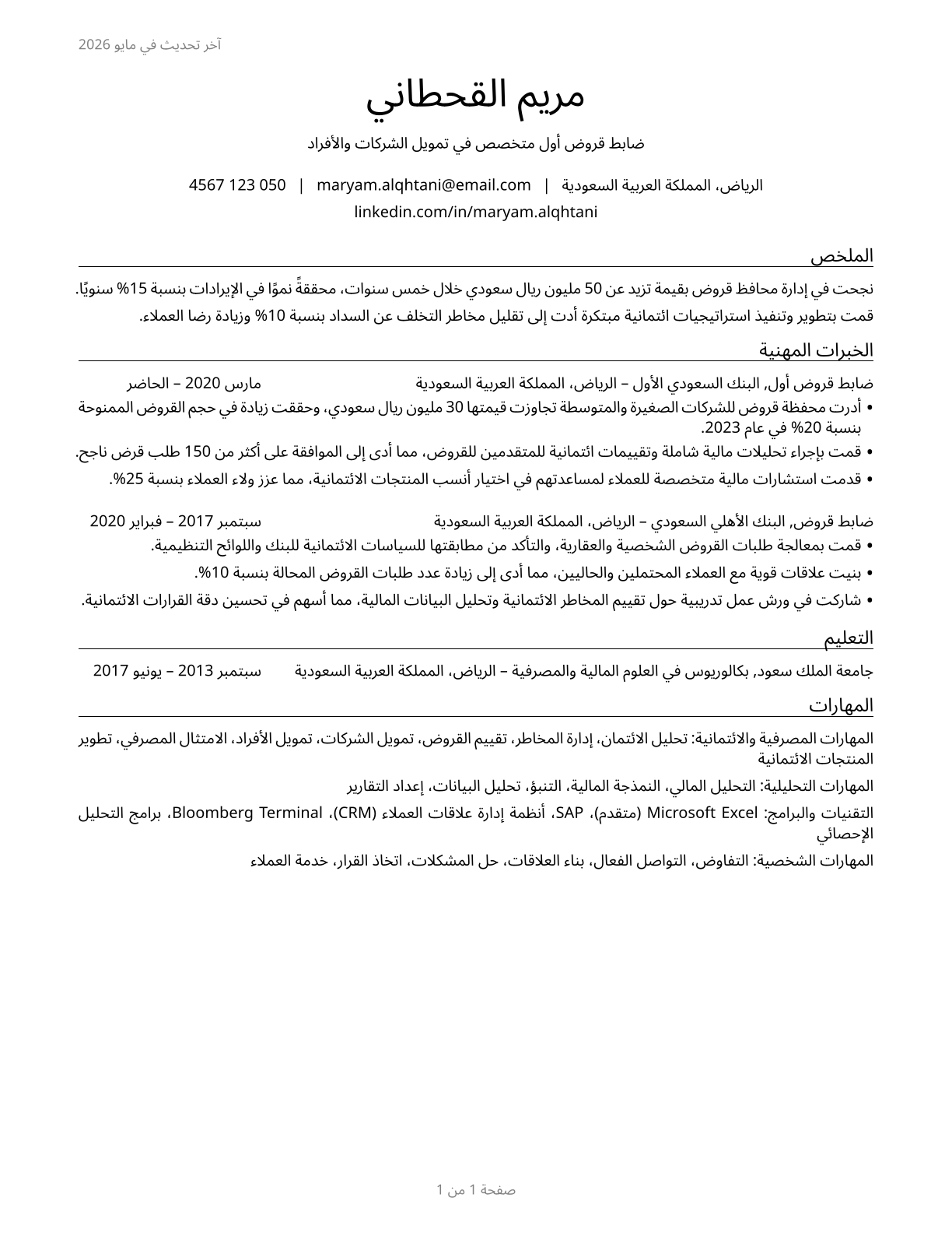 Loan Officers CV in Arabic — page 1