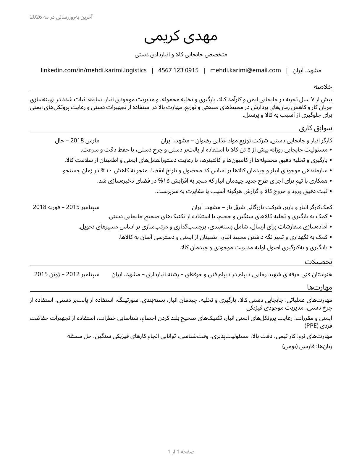 Laborers and Freight, Stock, and Material Movers, Hand CV in Persian — page 1