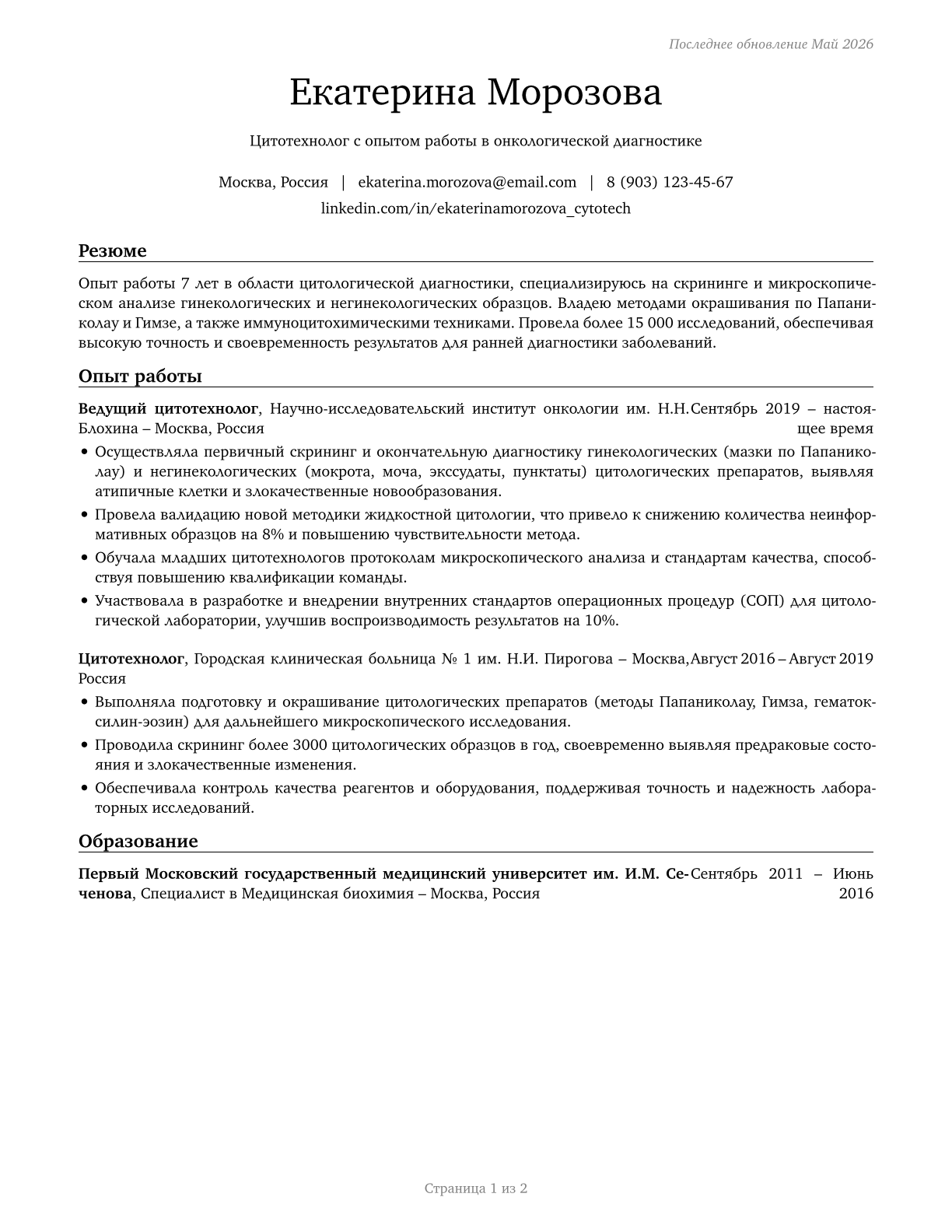 Cytotechnologists CV in Russian — page 1