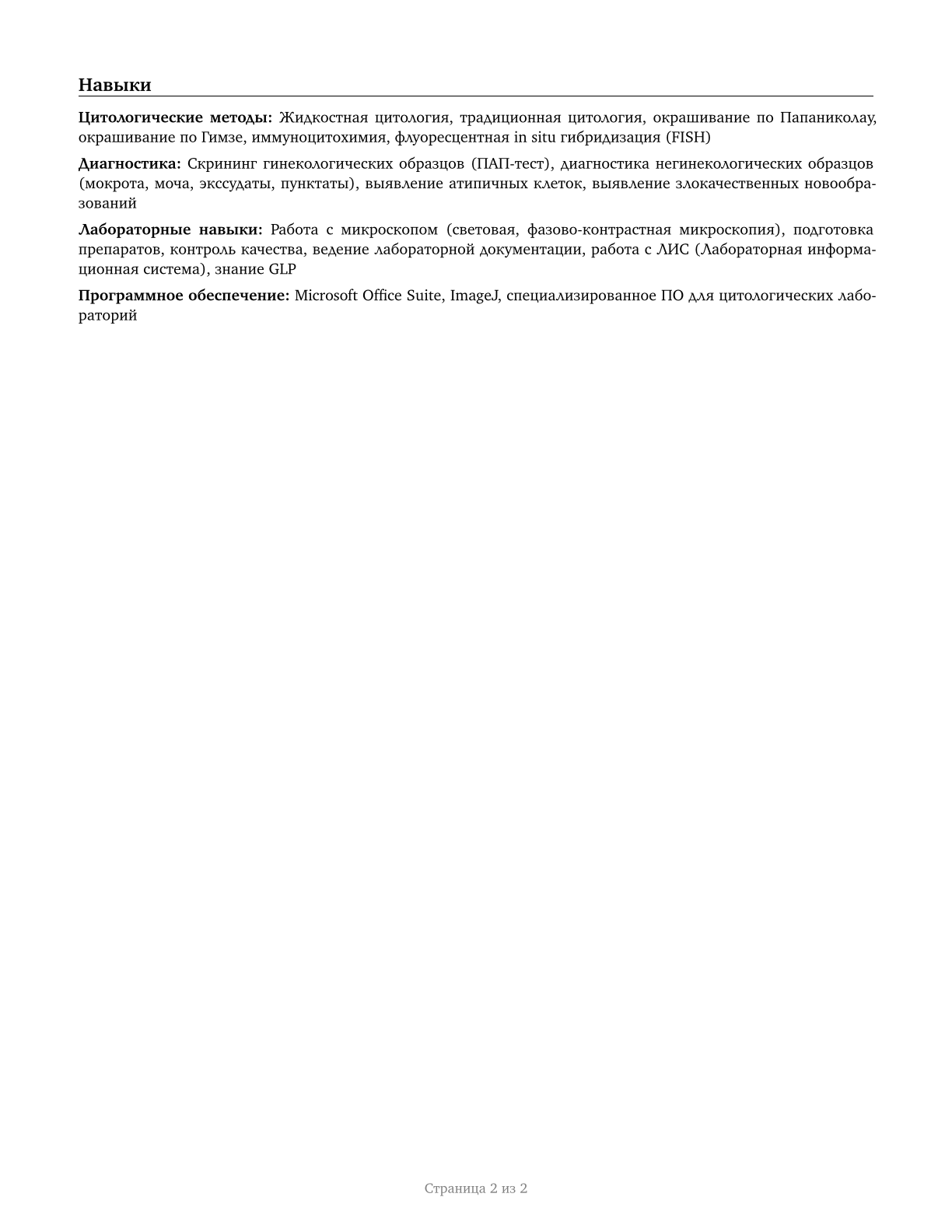 Cytotechnologists CV in Russian — page 2