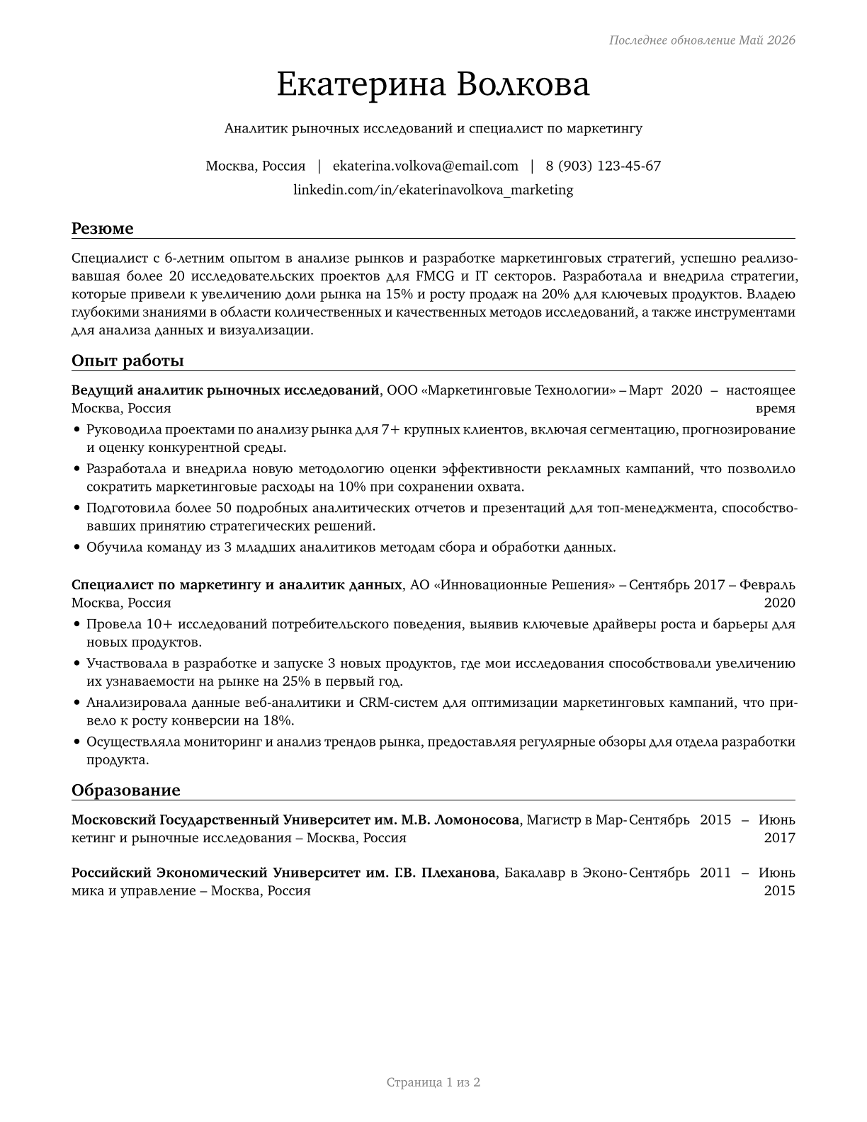 Market Research Analysts and Marketing Specialists CV in Russian — page 1