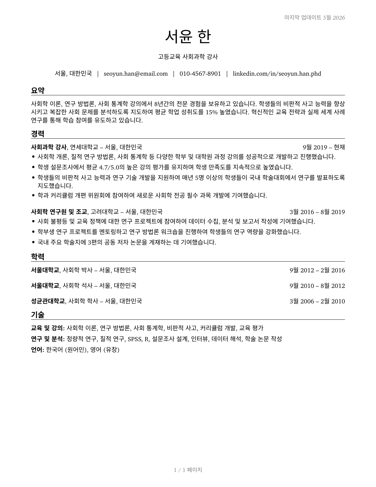 Social Sciences Teachers, Postsecondary, All Other CV in Korean — page 1