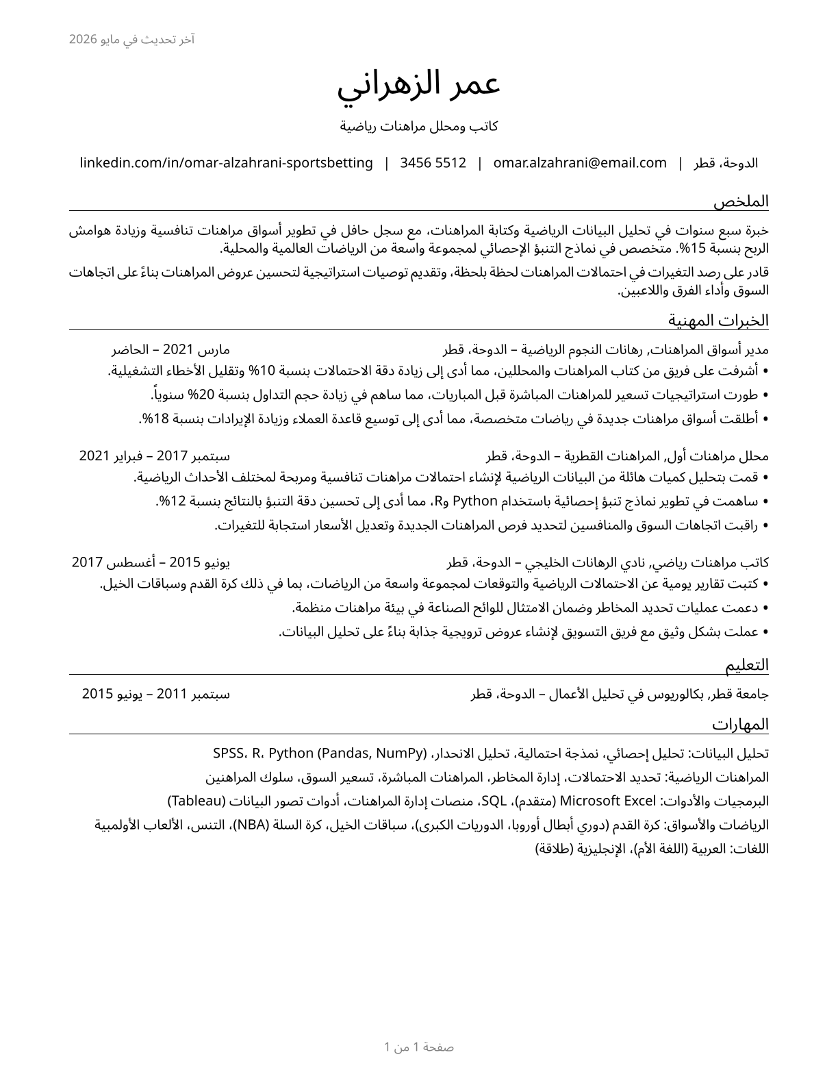 Gambling and Sports Book Writers and Runners CV in Arabic — page 1